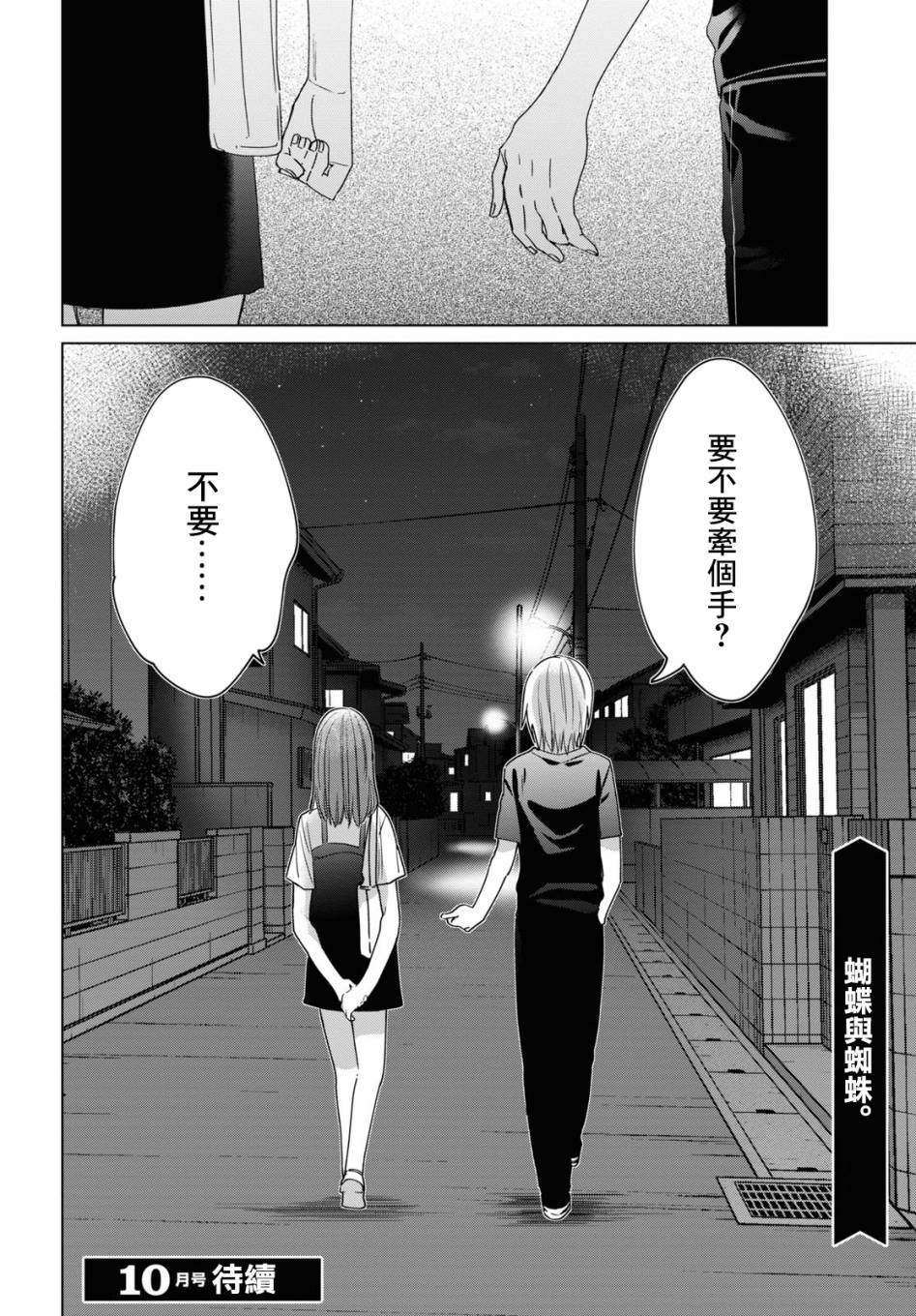 《剃须，然后捡到女高中生》漫画最新章节第20话免费下拉式在线观看章节第【33】张图片