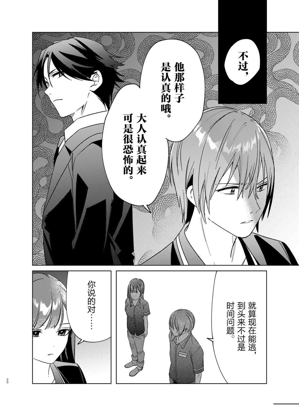 《剃须，然后捡到女高中生》漫画最新章节第32话 试看版免费下拉式在线观看章节第【30】张图片