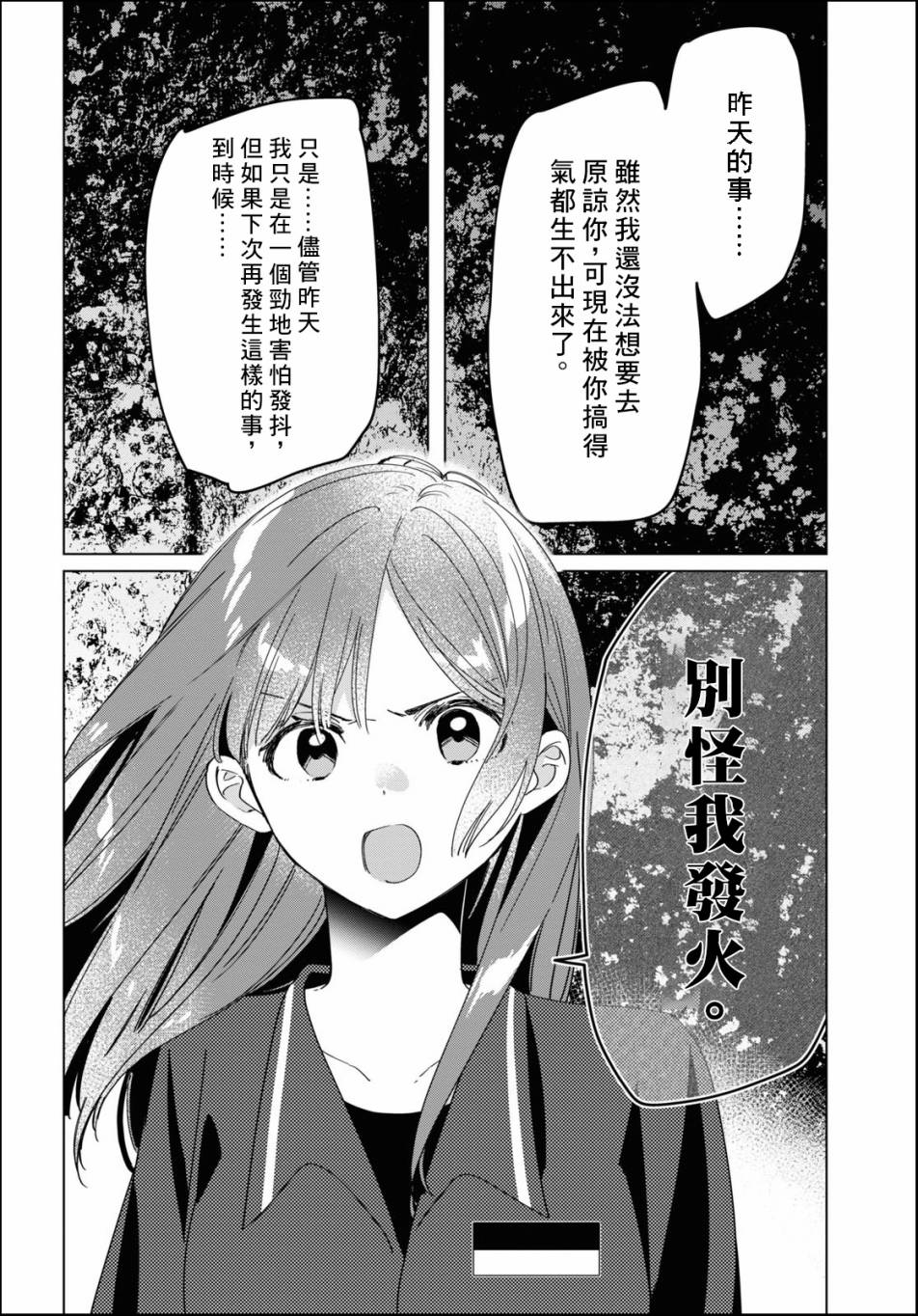 《剃须，然后捡到女高中生》漫画最新章节第24.2话免费下拉式在线观看章节第【6】张图片