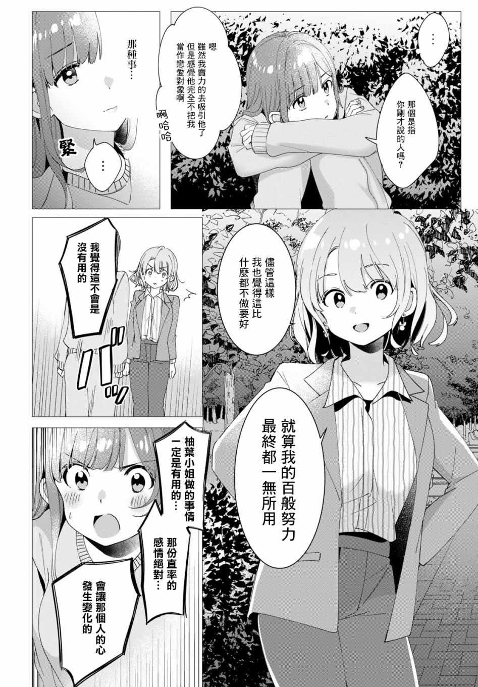 《剃须，然后捡到女高中生》漫画最新章节第8话免费下拉式在线观看章节第【18】张图片