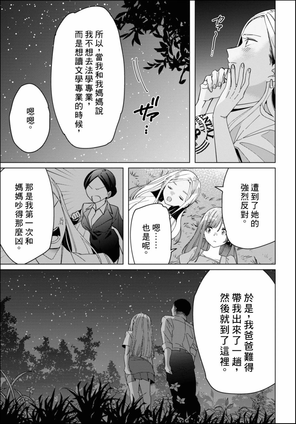 《剃须，然后捡到女高中生》漫画最新章节第24.2话免费下拉式在线观看章节第【33】张图片