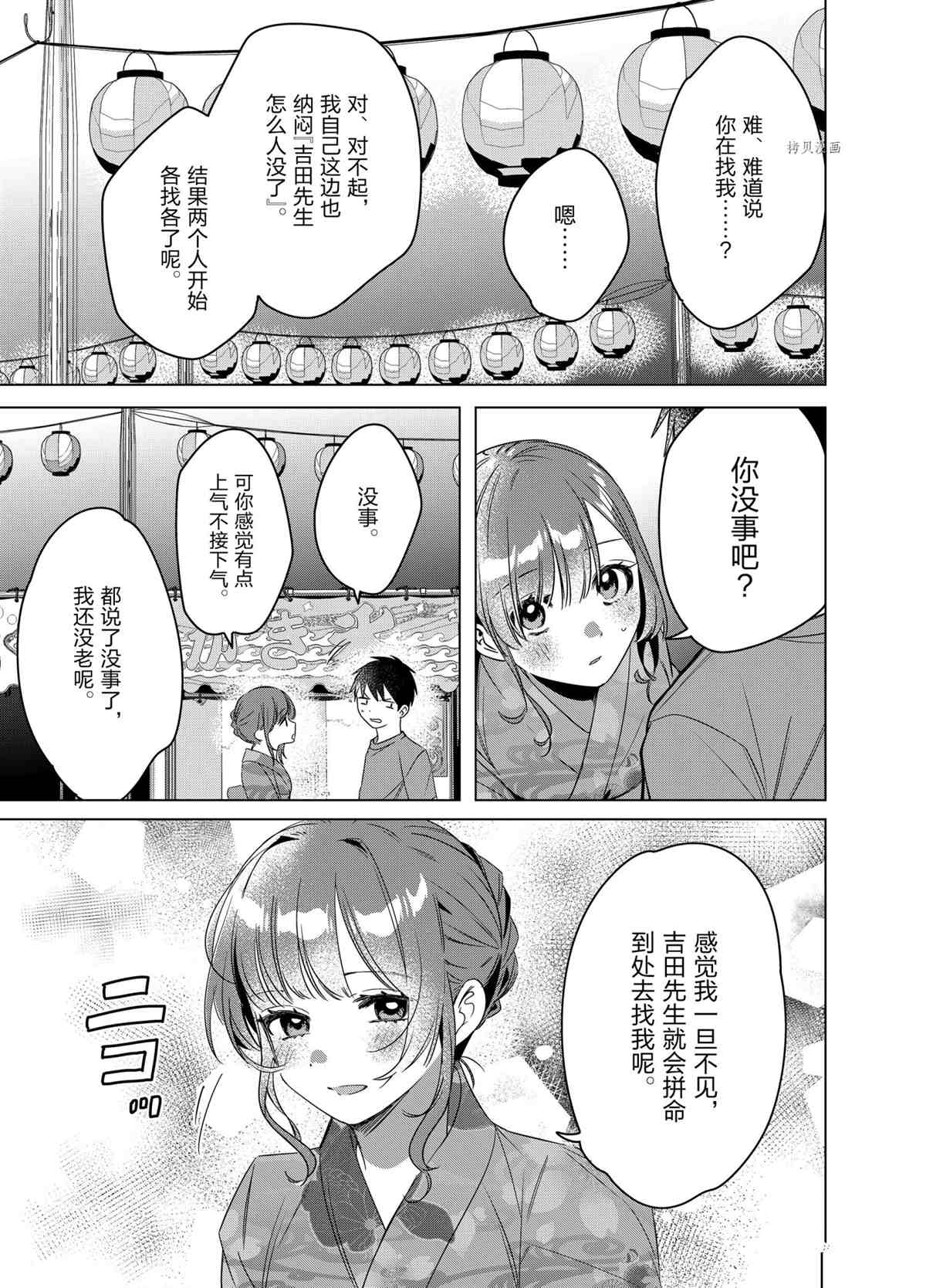 《剃须，然后捡到女高中生》漫画最新章节第35话 试看版免费下拉式在线观看章节第【21】张图片