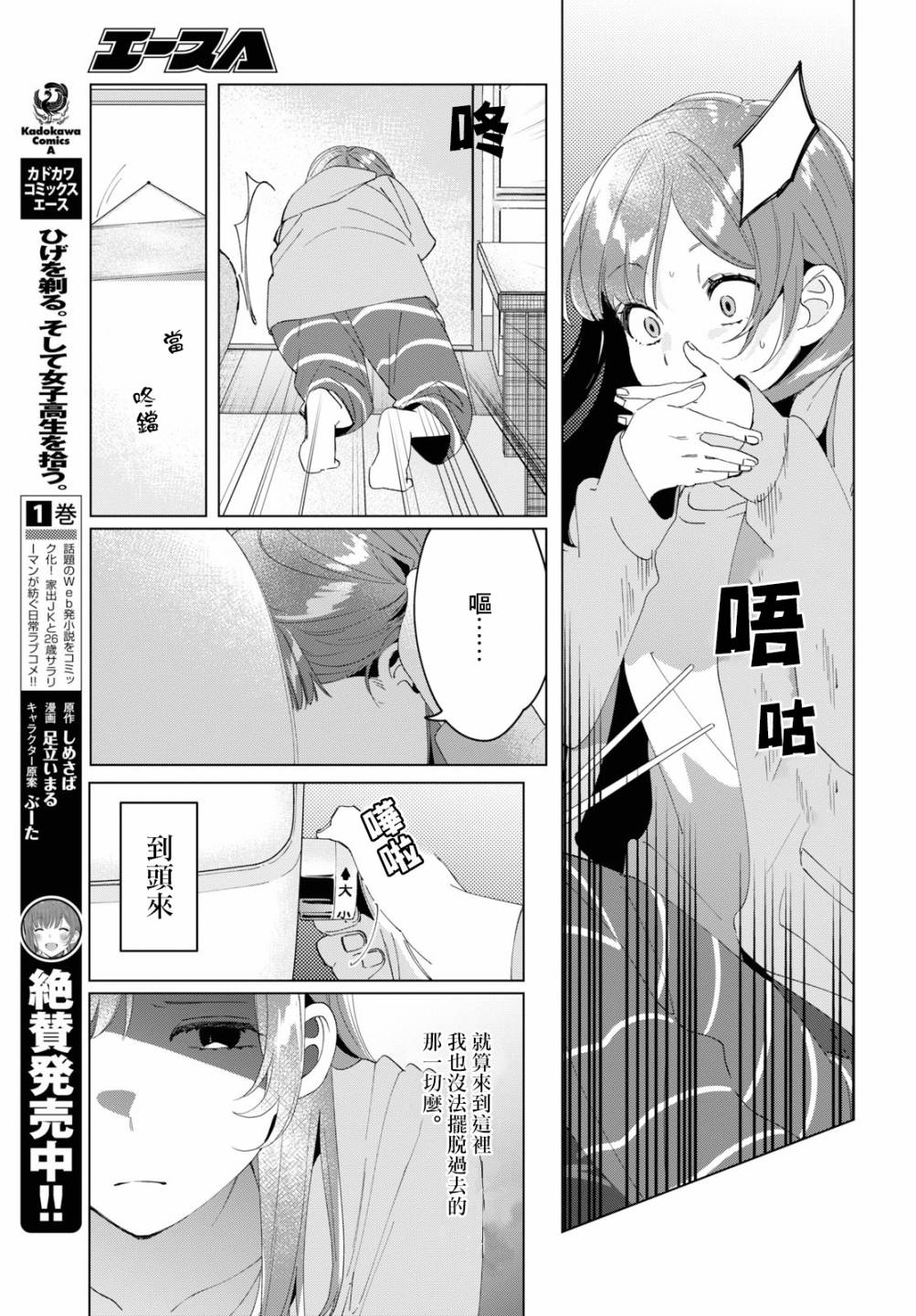 《剃须，然后捡到女高中生》漫画最新章节第15话免费下拉式在线观看章节第【3】张图片