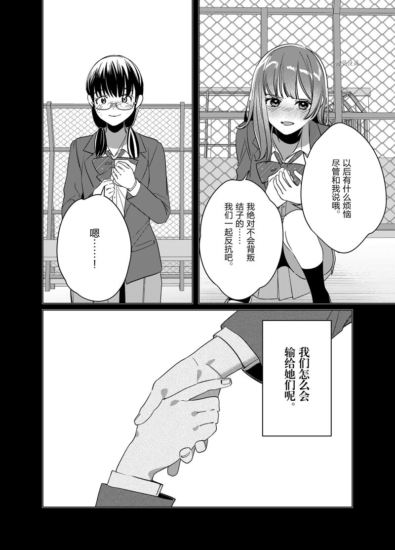 《剃须，然后捡到女高中生》漫画最新章节第45话 试看版免费下拉式在线观看章节第【24】张图片