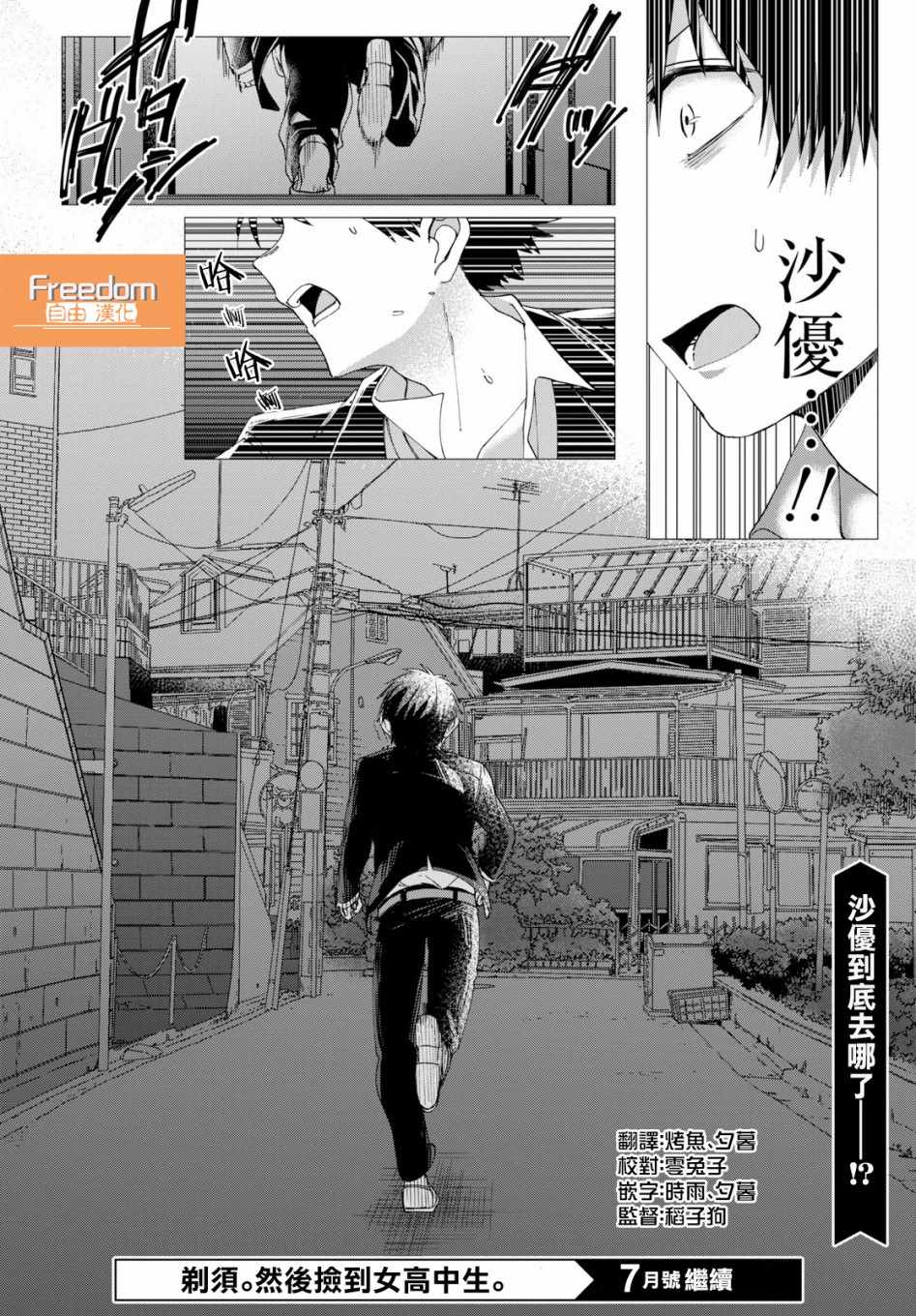 《剃须，然后捡到女高中生》漫画最新章节第6话免费下拉式在线观看章节第【31】张图片