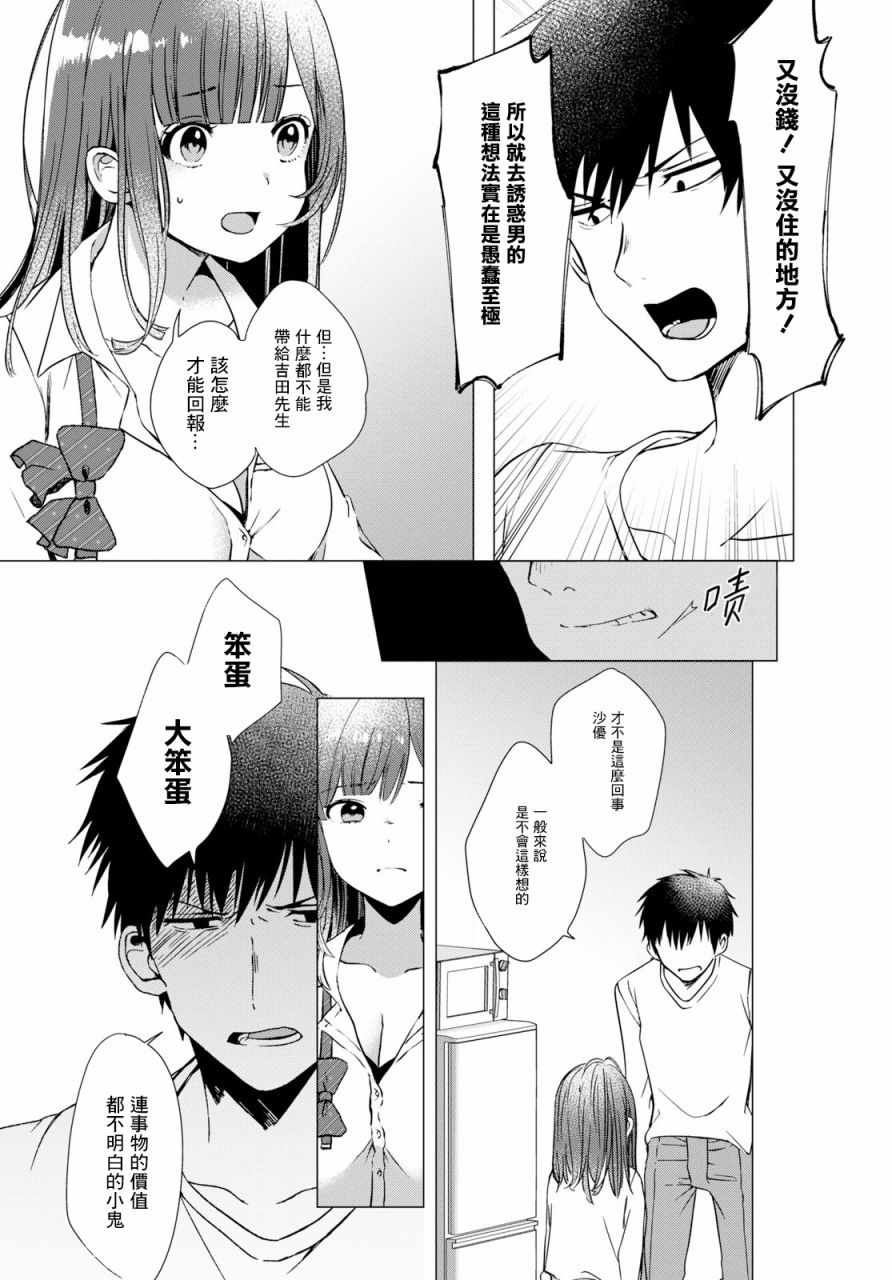 《剃须，然后捡到女高中生》漫画最新章节第1话免费下拉式在线观看章节第【33】张图片