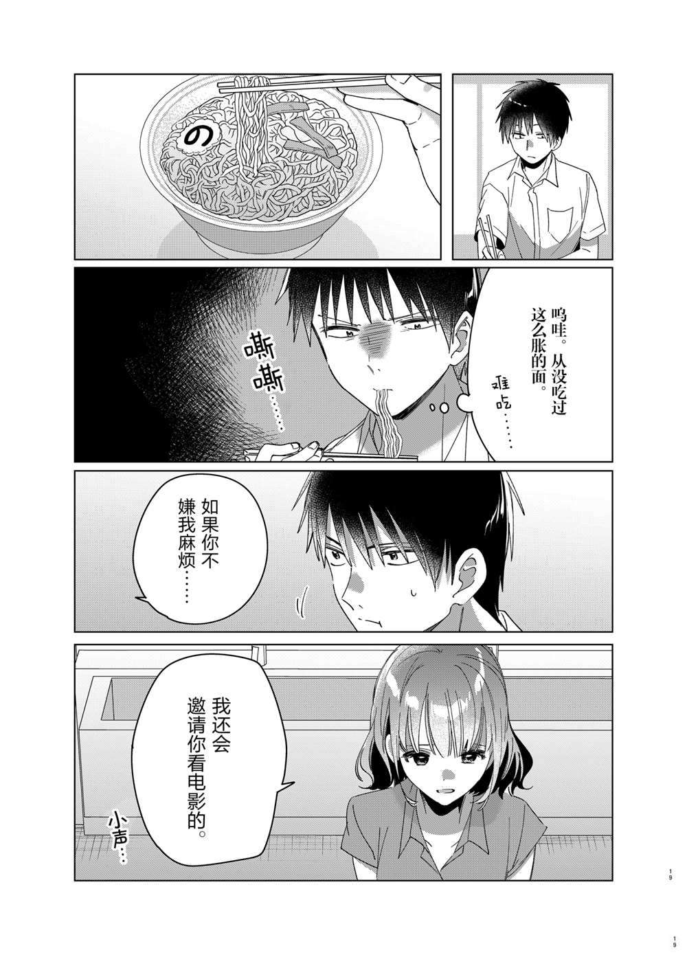 《剃须，然后捡到女高中生》漫画最新章节第33话 试看版免费下拉式在线观看章节第【19】张图片