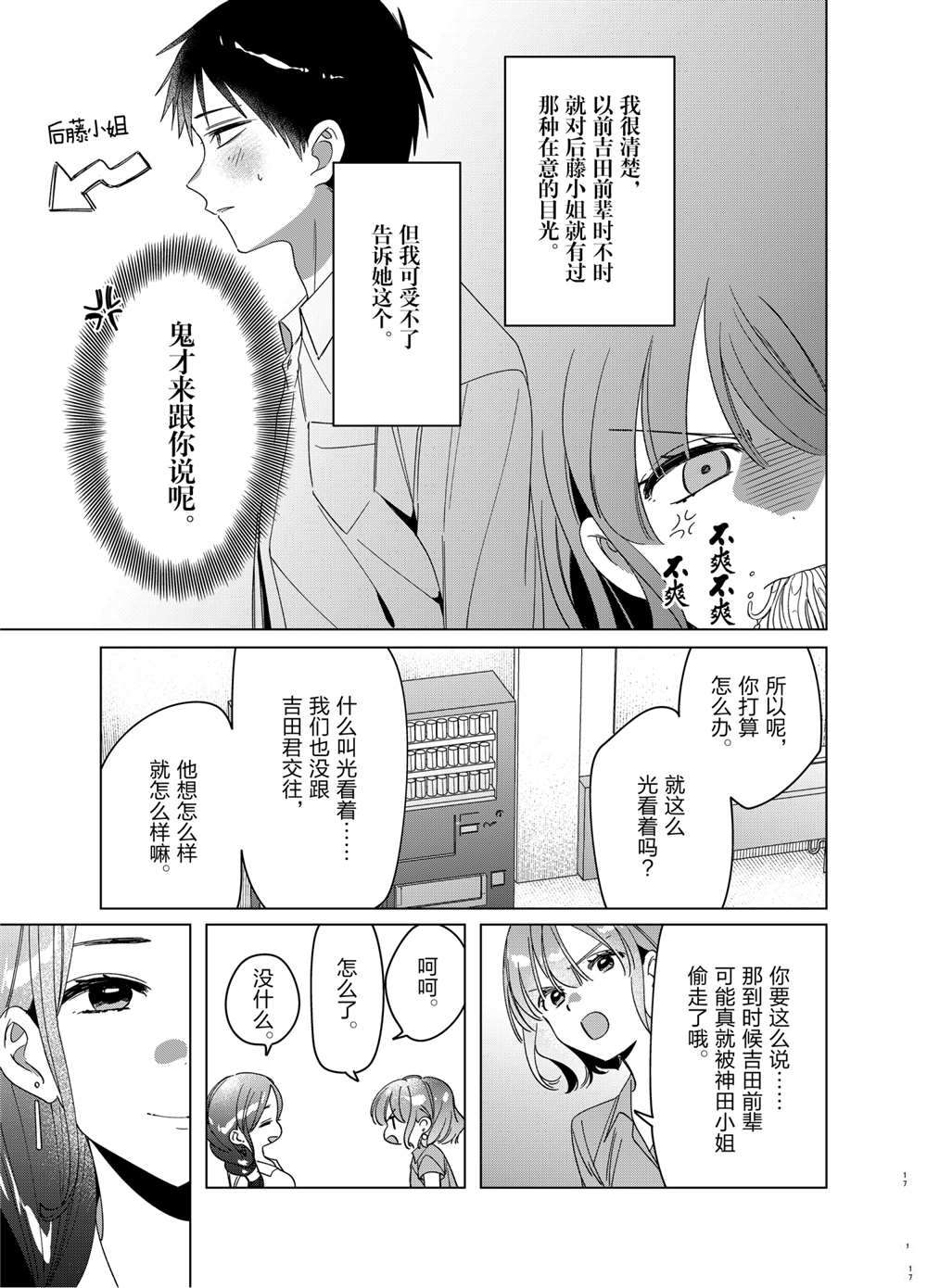 《剃须，然后捡到女高中生》漫画最新章节第29话 试看版免费下拉式在线观看章节第【17】张图片