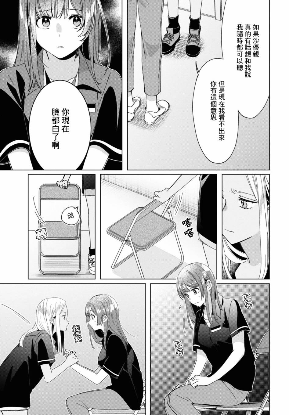 《剃须，然后捡到女高中生》漫画最新章节第20话免费下拉式在线观看章节第【9】张图片