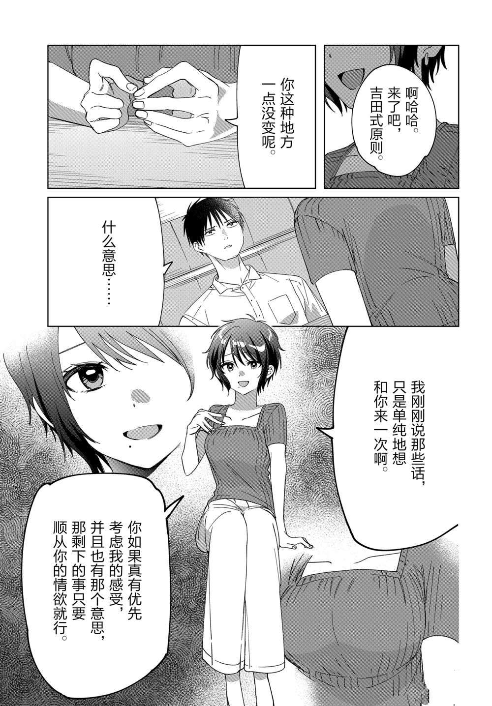 《剃须，然后捡到女高中生》漫画最新章节第31话 试看版免费下拉式在线观看章节第【8】张图片