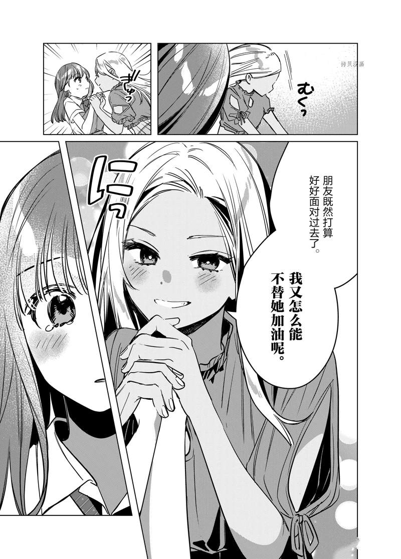 《剃须，然后捡到女高中生》漫画最新章节第43话 试看版免费下拉式在线观看章节第【15】张图片