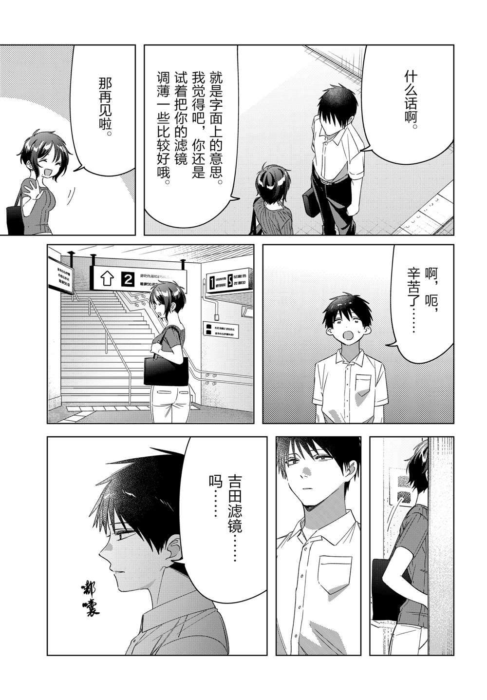 《剃须，然后捡到女高中生》漫画最新章节第31话 试看版免费下拉式在线观看章节第【26】张图片