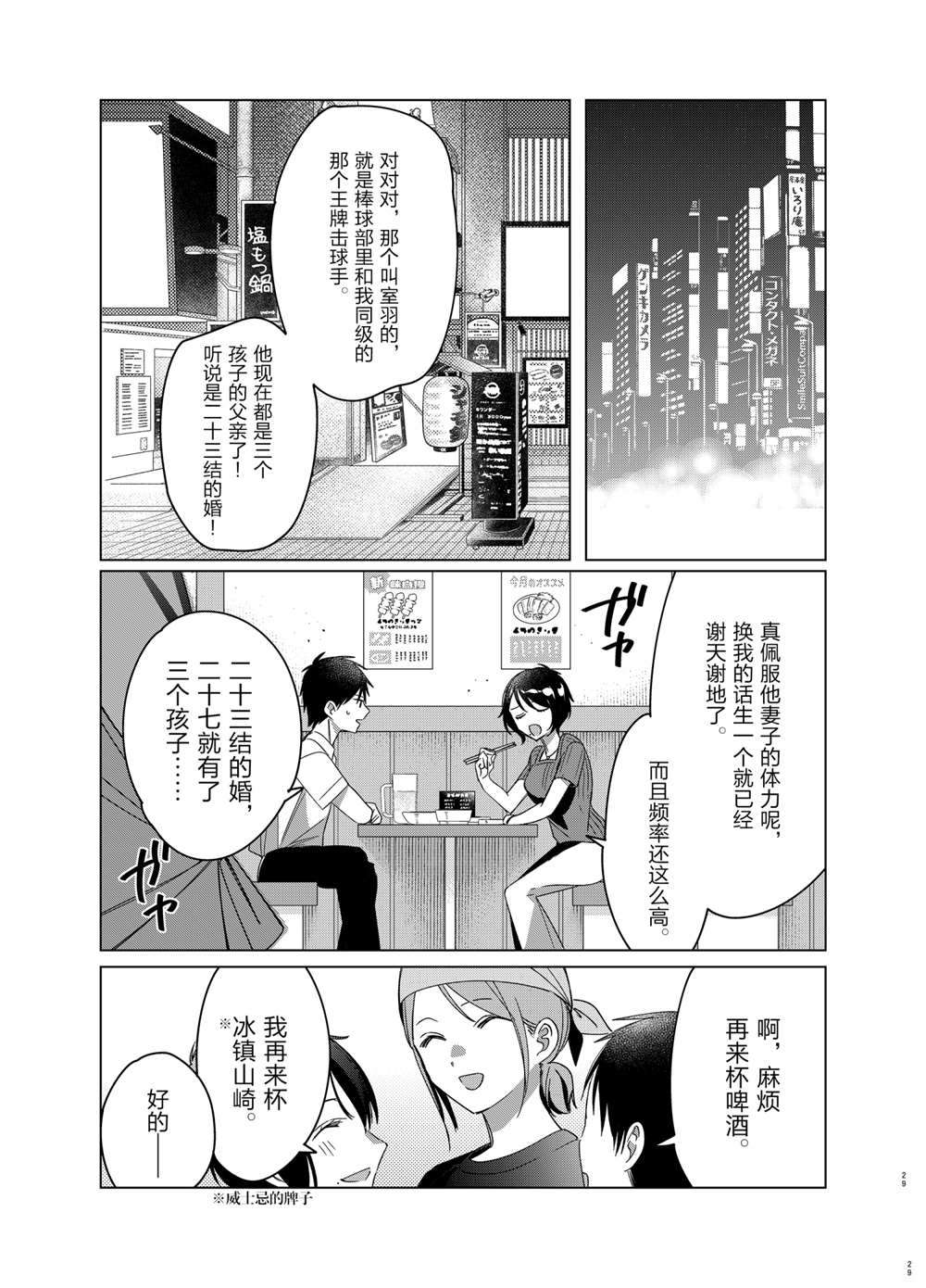 《剃须，然后捡到女高中生》漫画最新章节第30话 试看版免费下拉式在线观看章节第【29】张图片