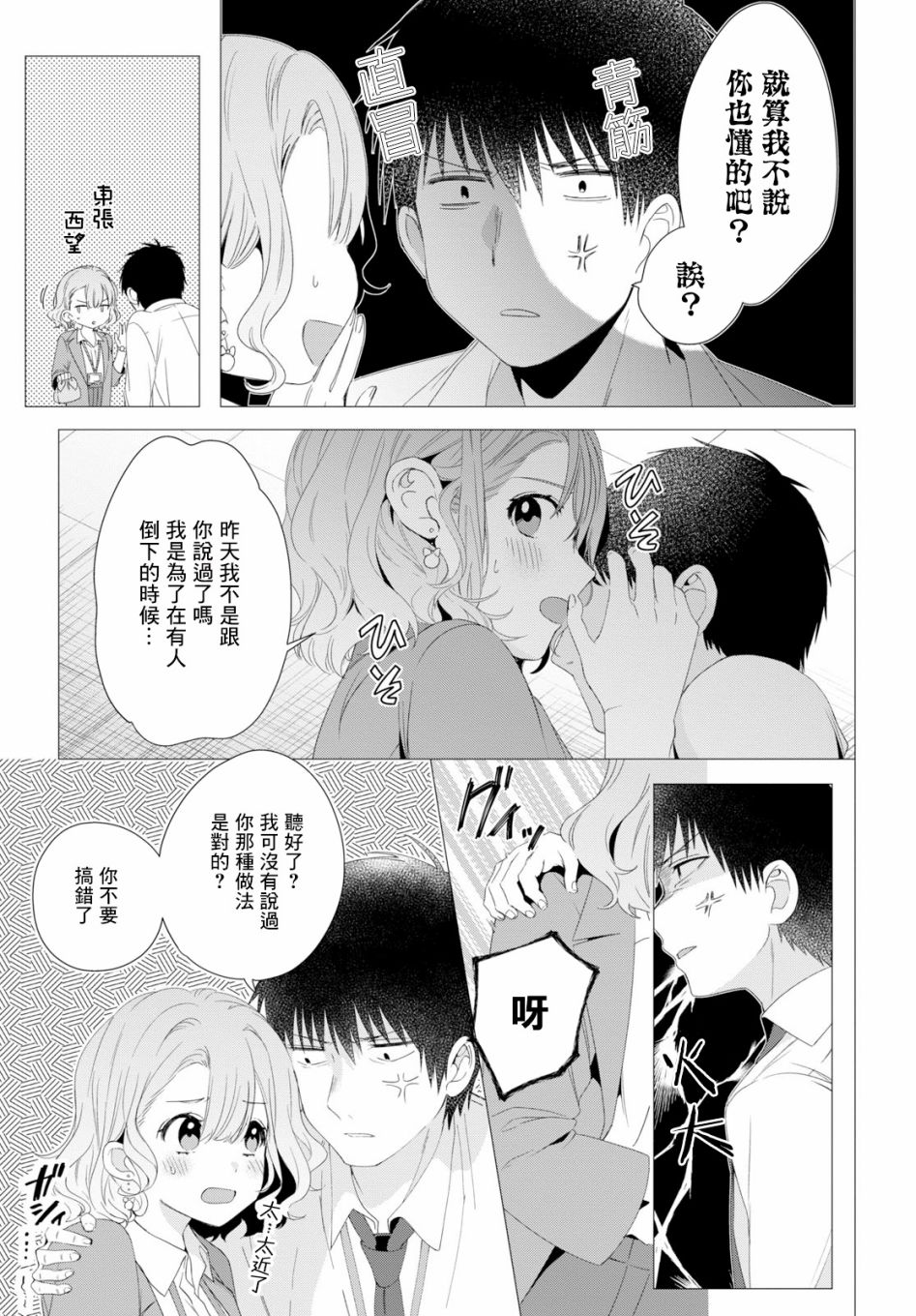 《剃须，然后捡到女高中生》漫画最新章节第4话免费下拉式在线观看章节第【3】张图片