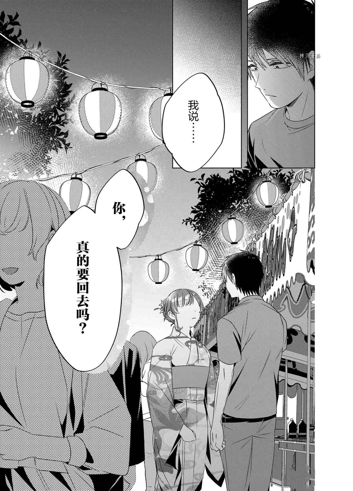 《剃须，然后捡到女高中生》漫画最新章节第35话 试看版免费下拉式在线观看章节第【25】张图片