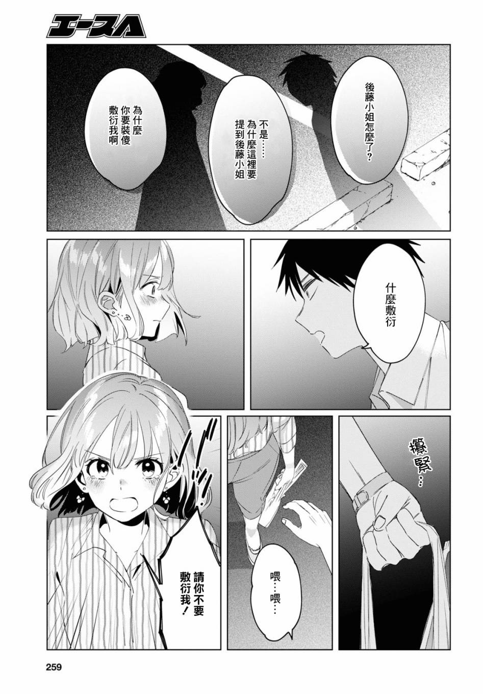 《剃须，然后捡到女高中生》漫画最新章节第17话免费下拉式在线观看章节第【12】张图片