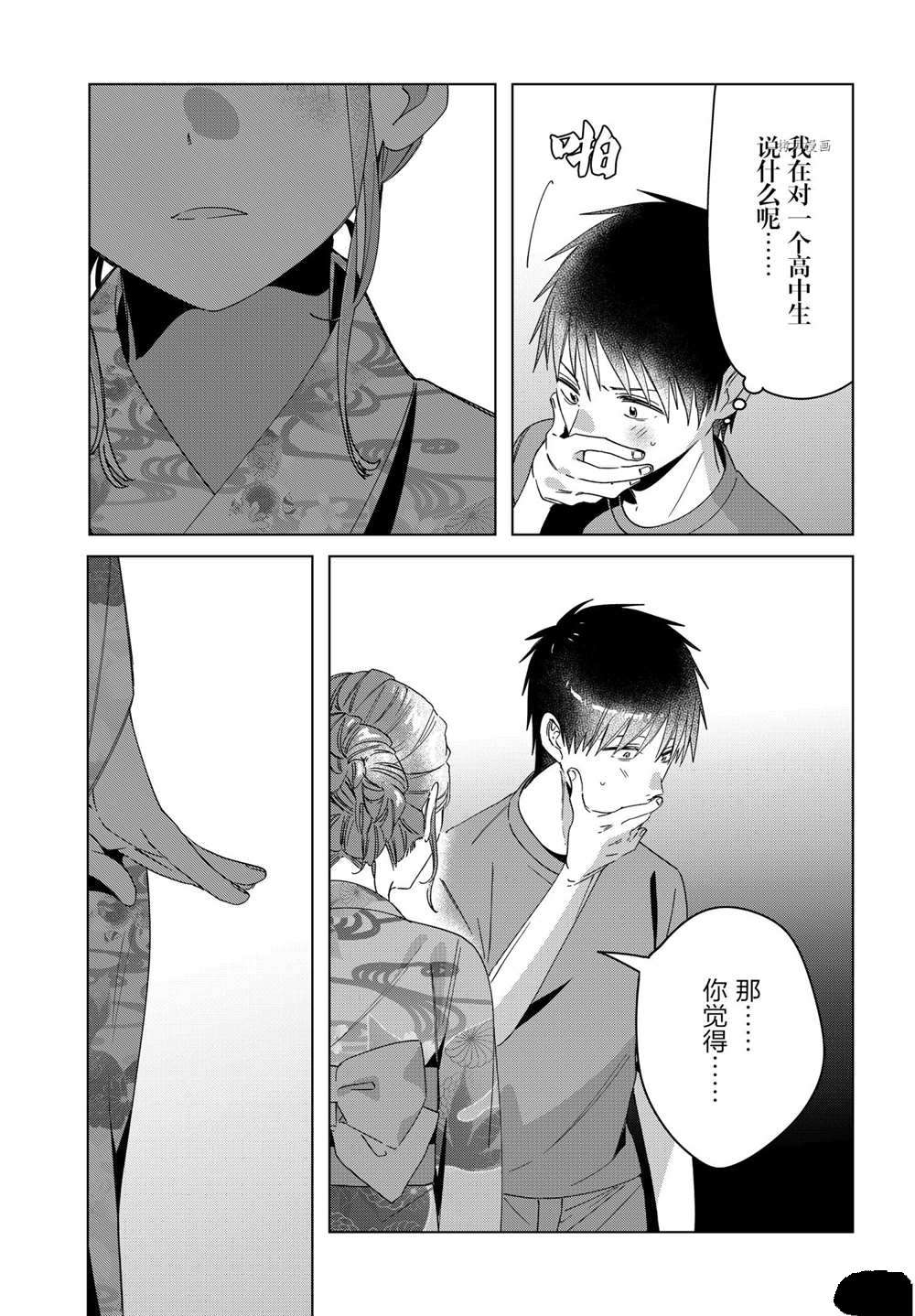 《剃须，然后捡到女高中生》漫画最新章节第34话 试看版免费下拉式在线观看章节第【29】张图片