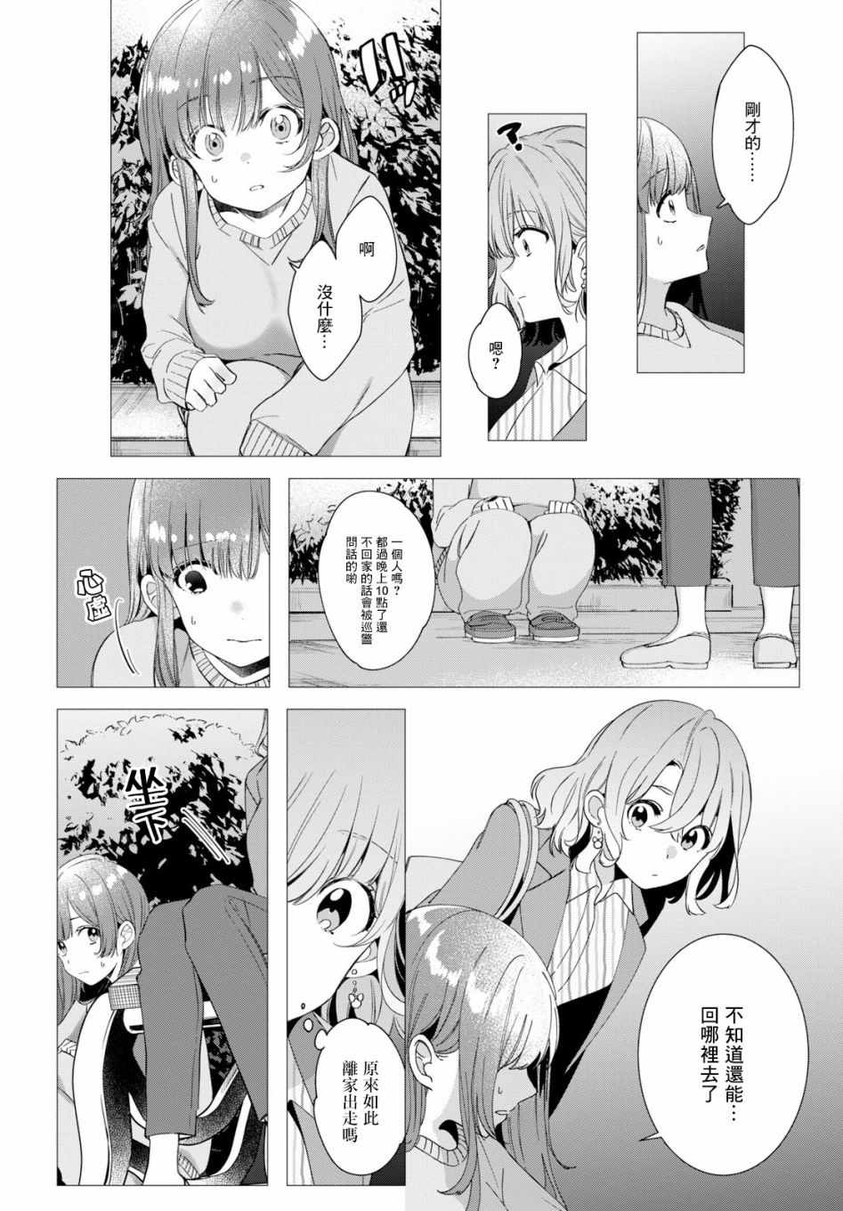 《剃须，然后捡到女高中生》漫画最新章节第8话免费下拉式在线观看章节第【6】张图片