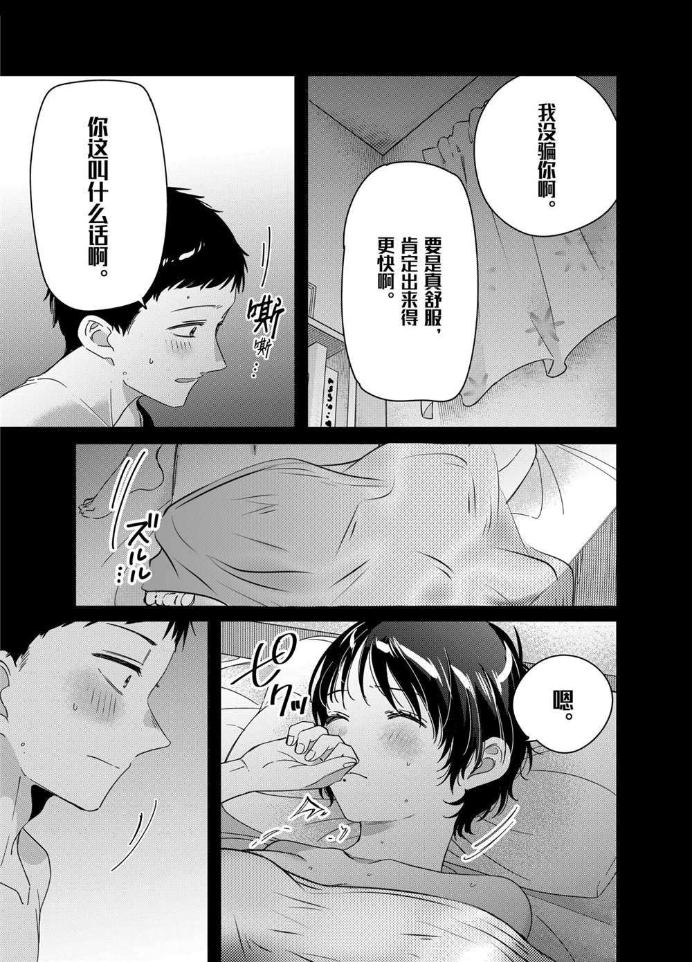 《剃须，然后捡到女高中生》漫画最新章节第28话 试看版免费下拉式在线观看章节第【3】张图片