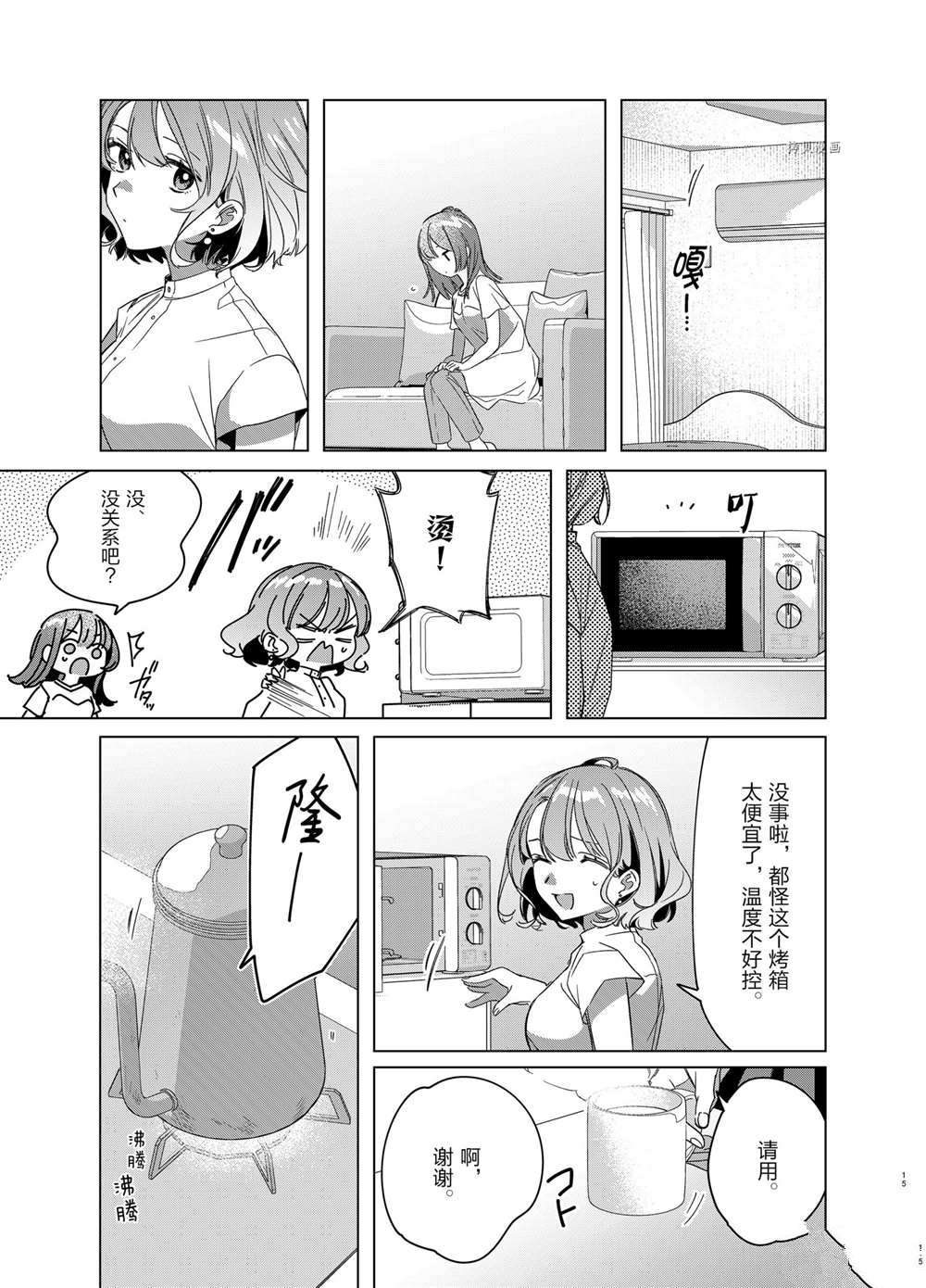 《剃须，然后捡到女高中生》漫画最新章节第38话 试看版免费下拉式在线观看章节第【15】张图片