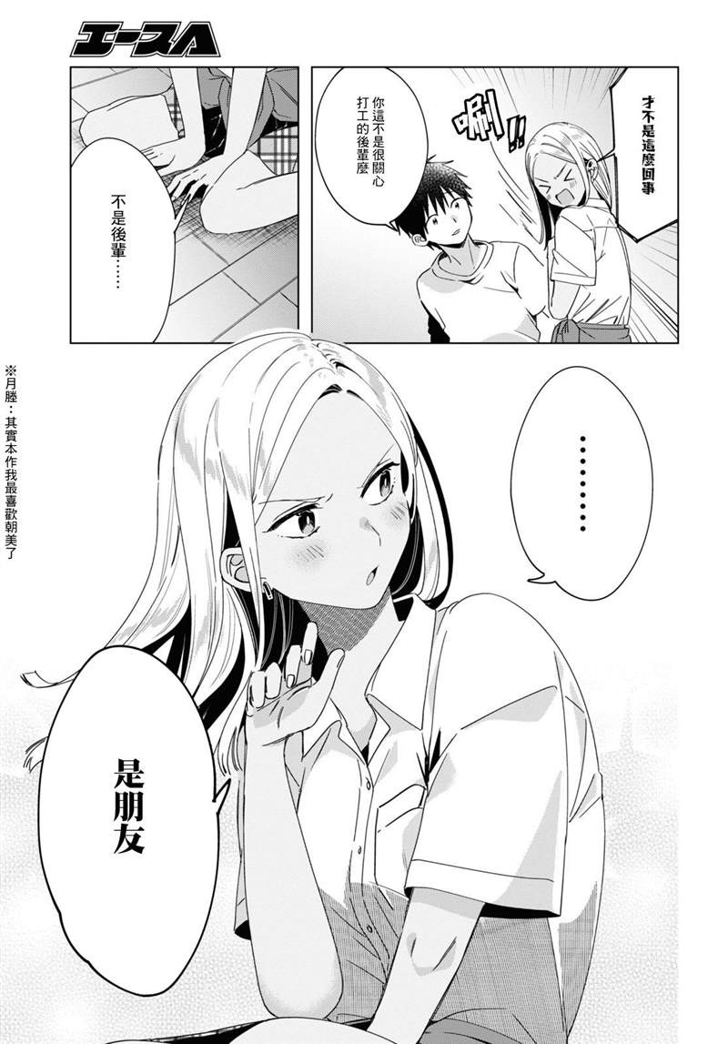 《剃须，然后捡到女高中生》漫画最新章节第19话免费下拉式在线观看章节第【17】张图片