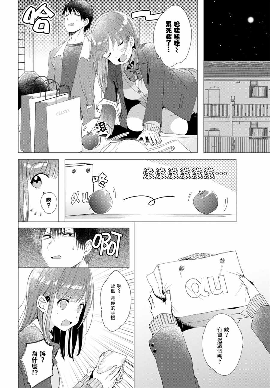 《剃须，然后捡到女高中生》漫画最新章节第5话免费下拉式在线观看章节第【14】张图片