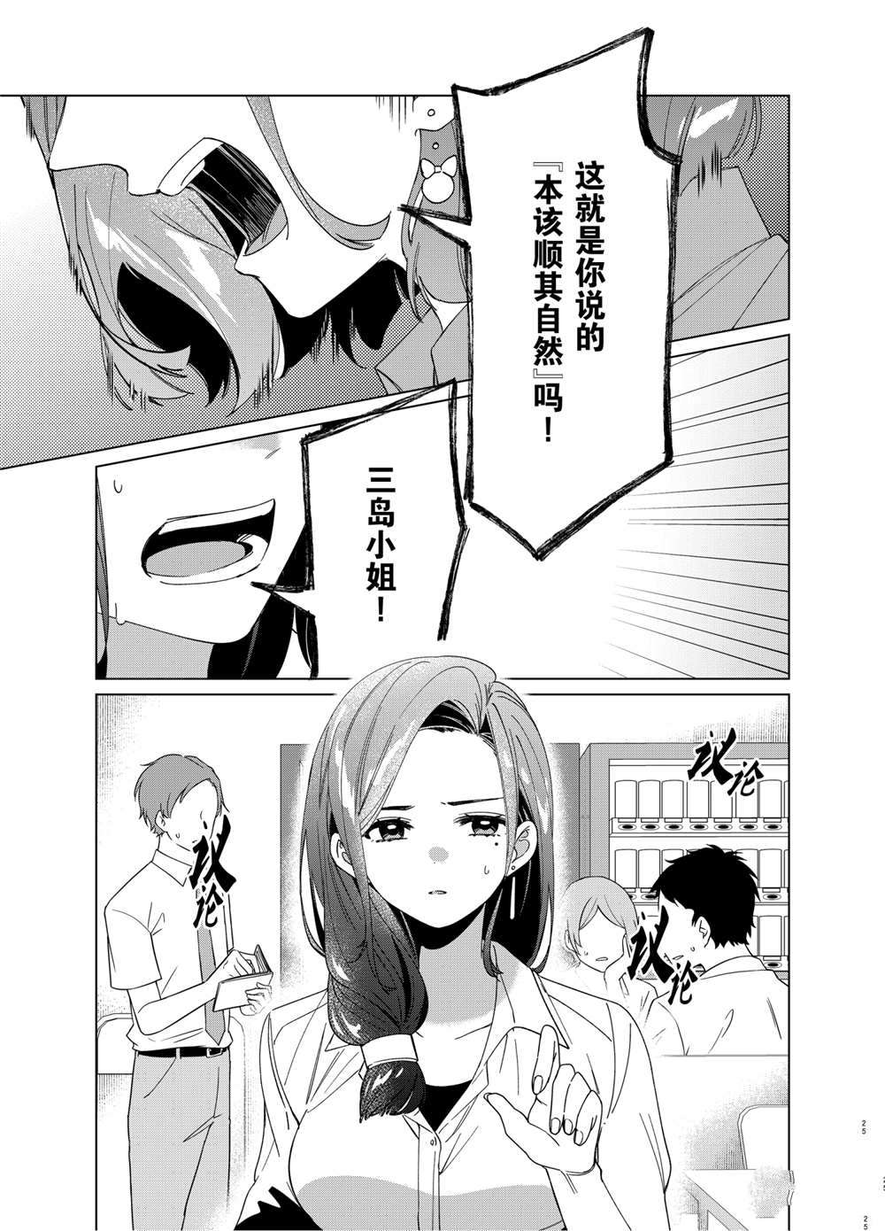 《剃须，然后捡到女高中生》漫画最新章节第29话 试看版免费下拉式在线观看章节第【25】张图片