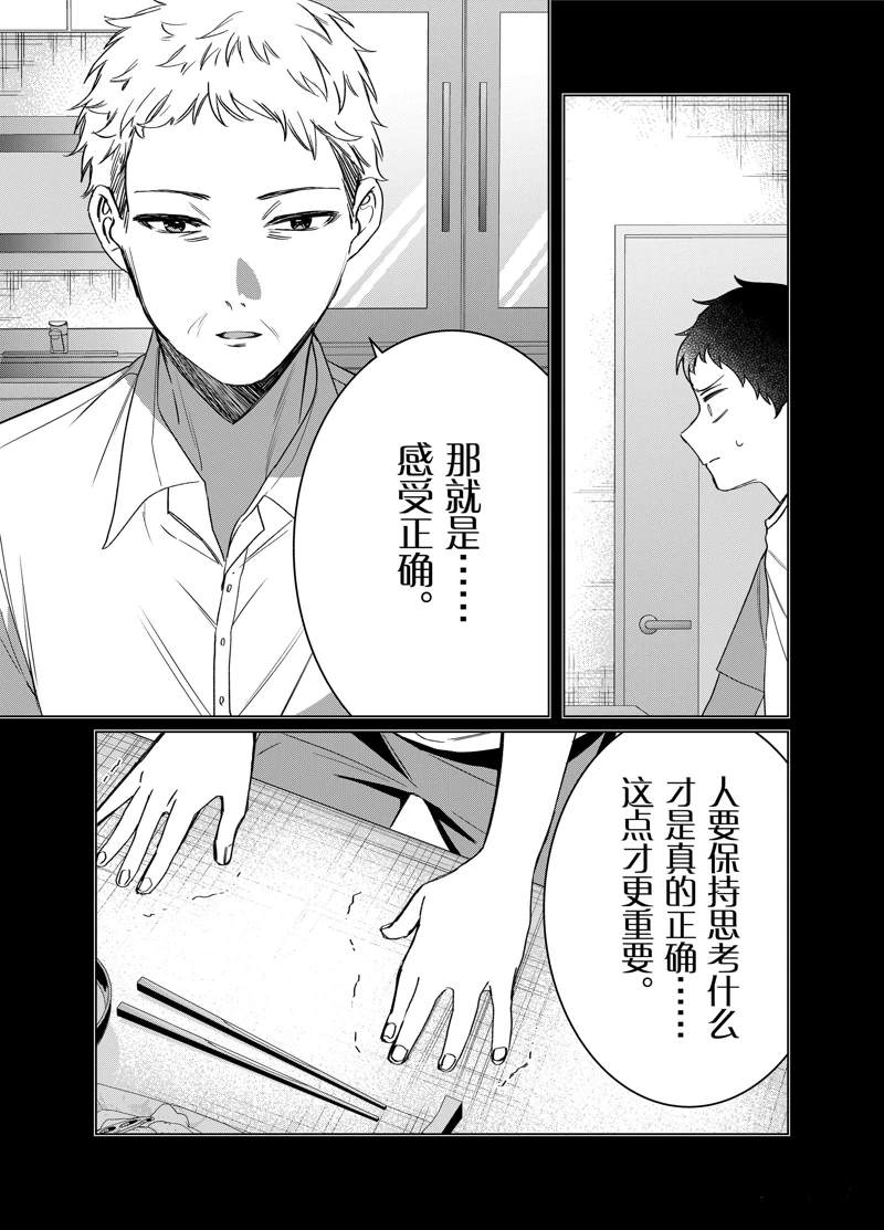 《剃须，然后捡到女高中生》漫画最新章节第41话 试看版免费下拉式在线观看章节第【8】张图片