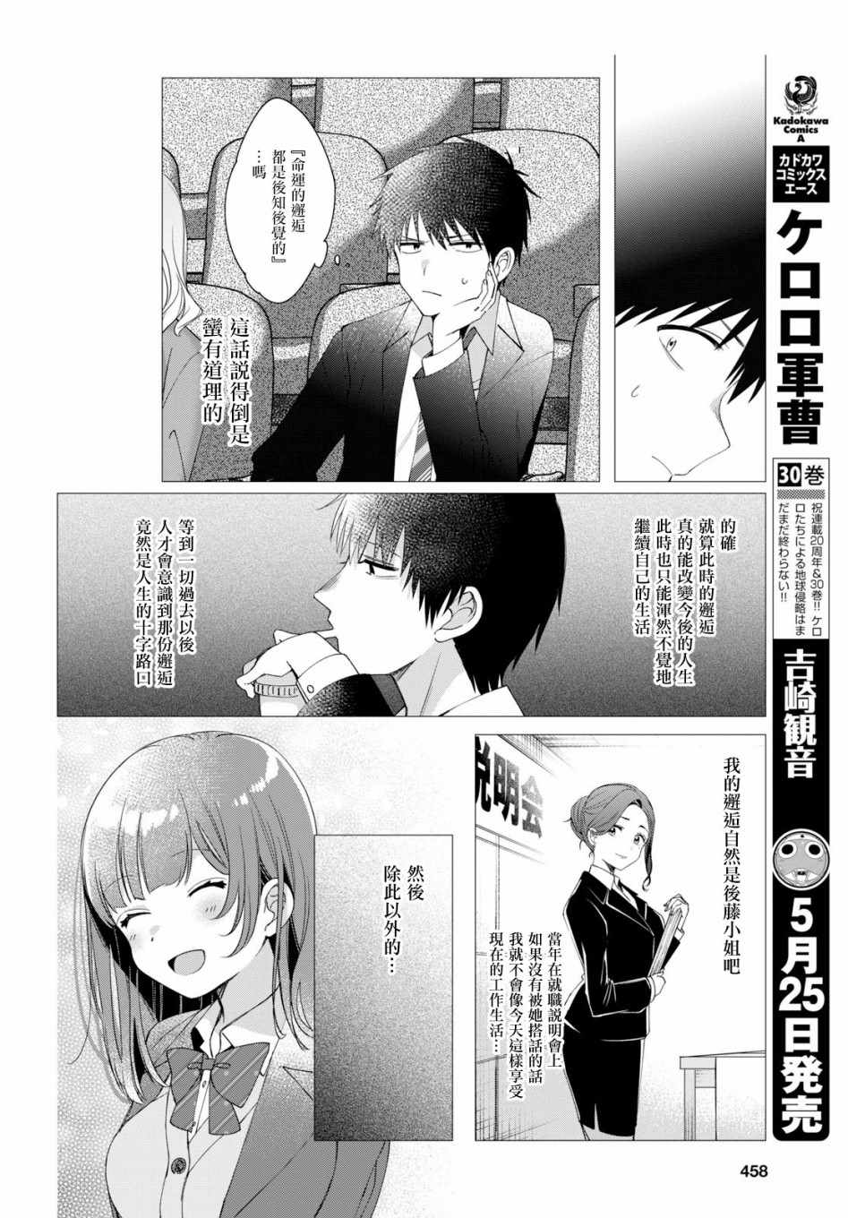 《剃须，然后捡到女高中生》漫画最新章节第6话免费下拉式在线观看章节第【12】张图片