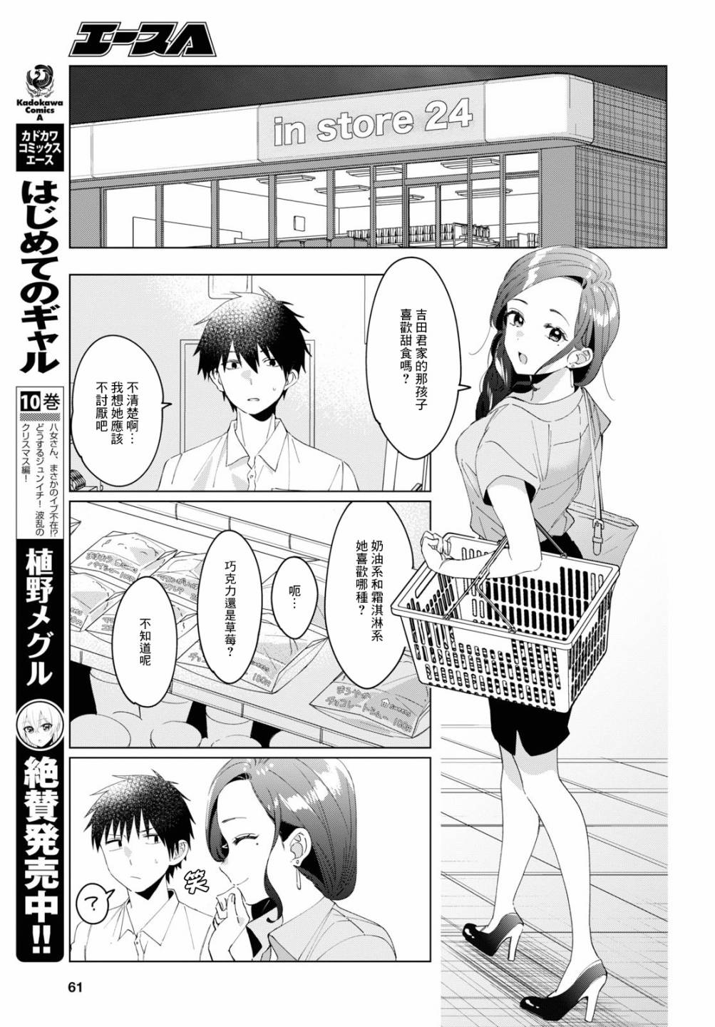 《剃须，然后捡到女高中生》漫画最新章节第15话免费下拉式在线观看章节第【11】张图片