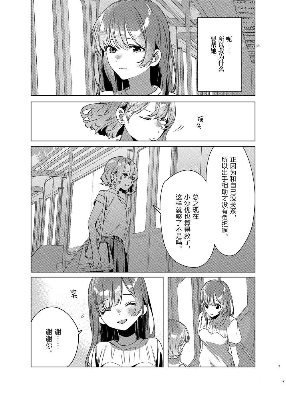 《剃须，然后捡到女高中生》漫画最新章节第38话 试看版免费下拉式在线观看章节第【9】张图片