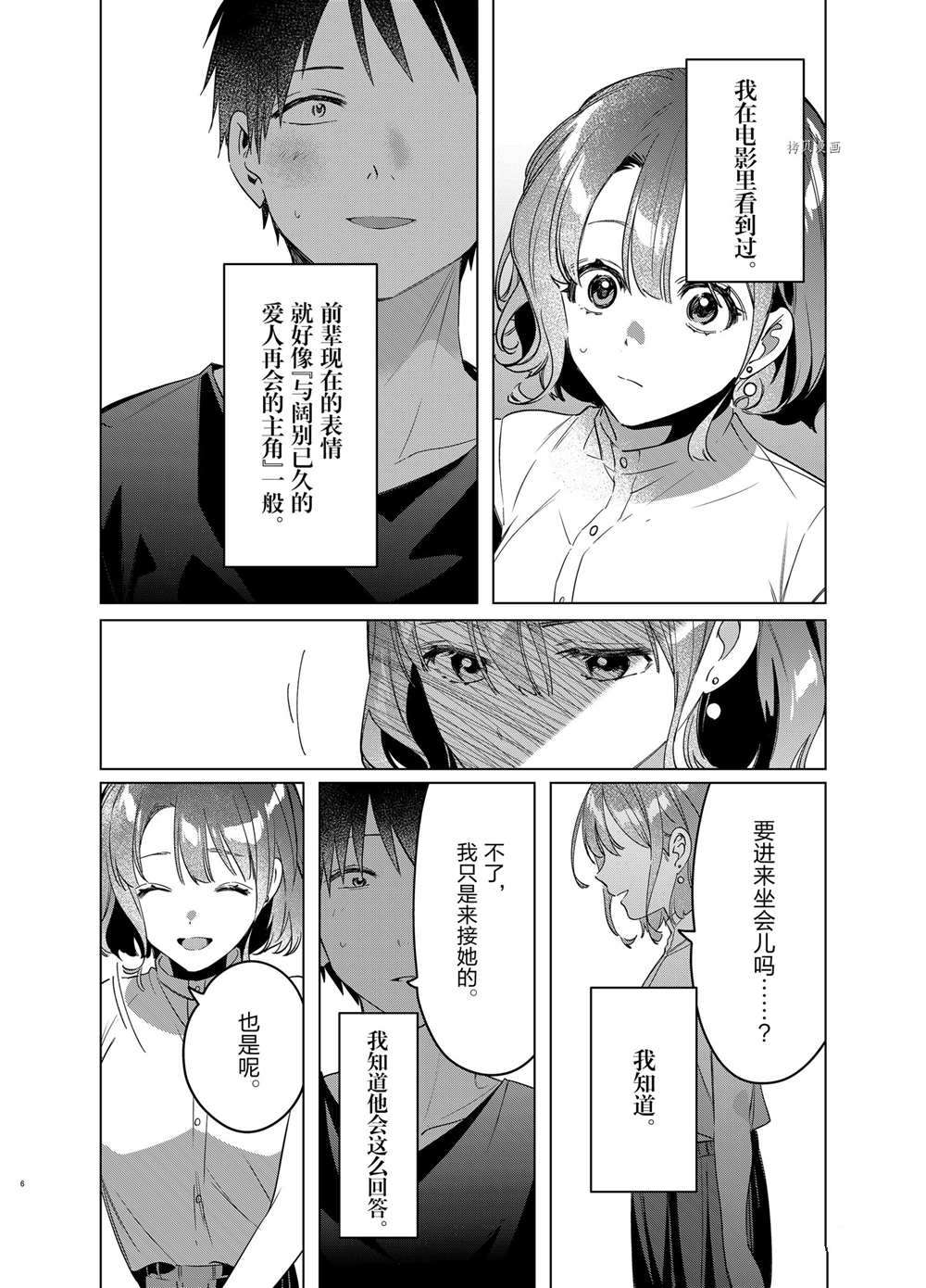 《剃须，然后捡到女高中生》漫画最新章节第39话 试看版免费下拉式在线观看章节第【6】张图片