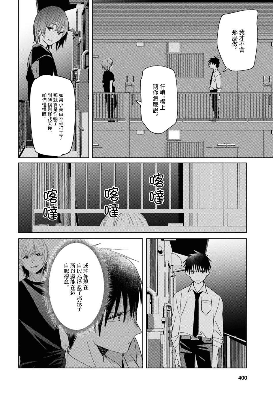 《剃须，然后捡到女高中生》漫画最新章节第22话免费下拉式在线观看章节第【29】张图片