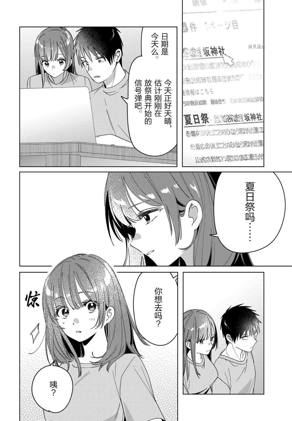 《剃须，然后捡到女高中生》漫画最新章节第34话 试看版免费下拉式在线观看章节第【14】张图片