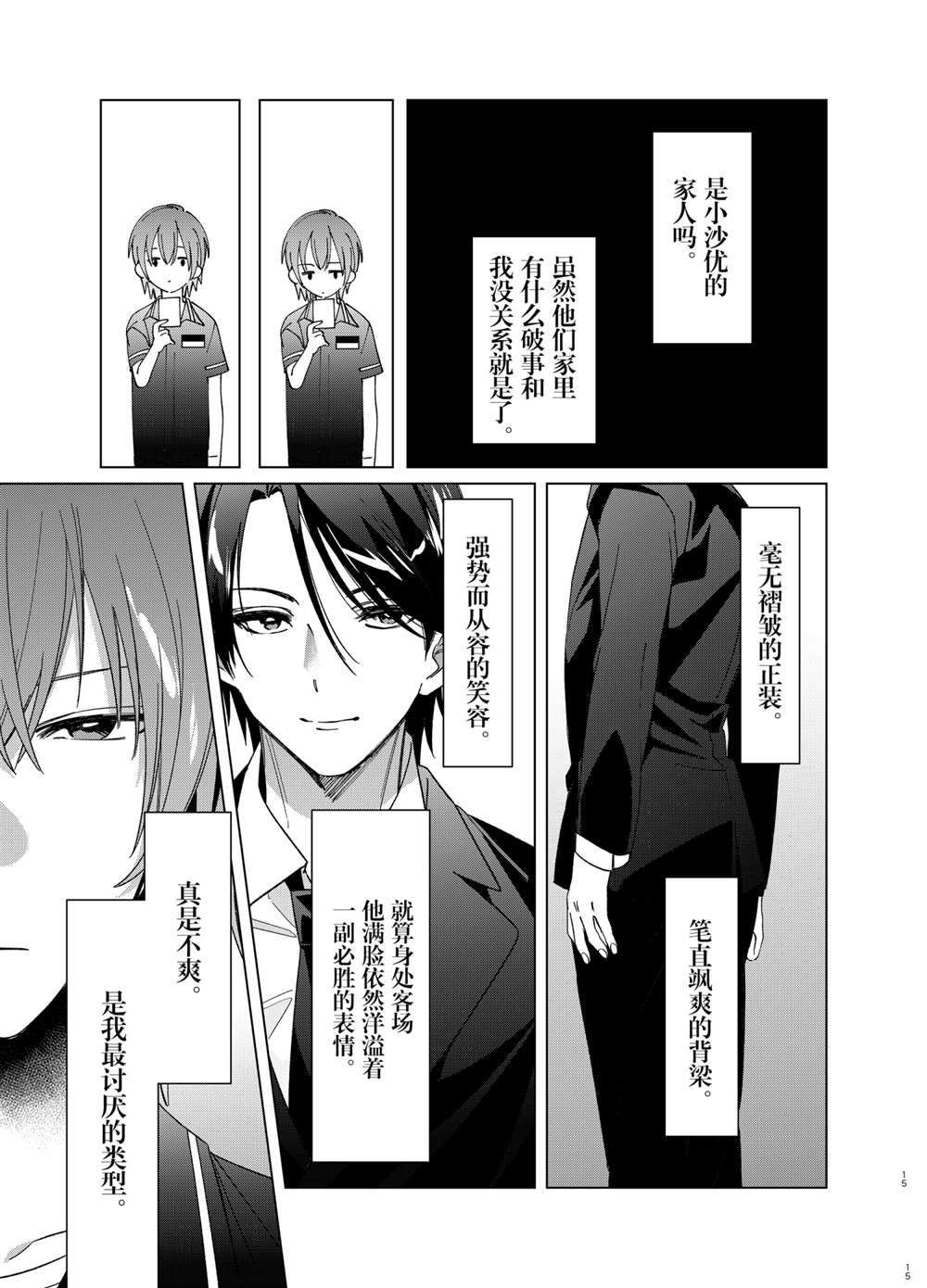 《剃须，然后捡到女高中生》漫画最新章节第32话 试看版免费下拉式在线观看章节第【15】张图片