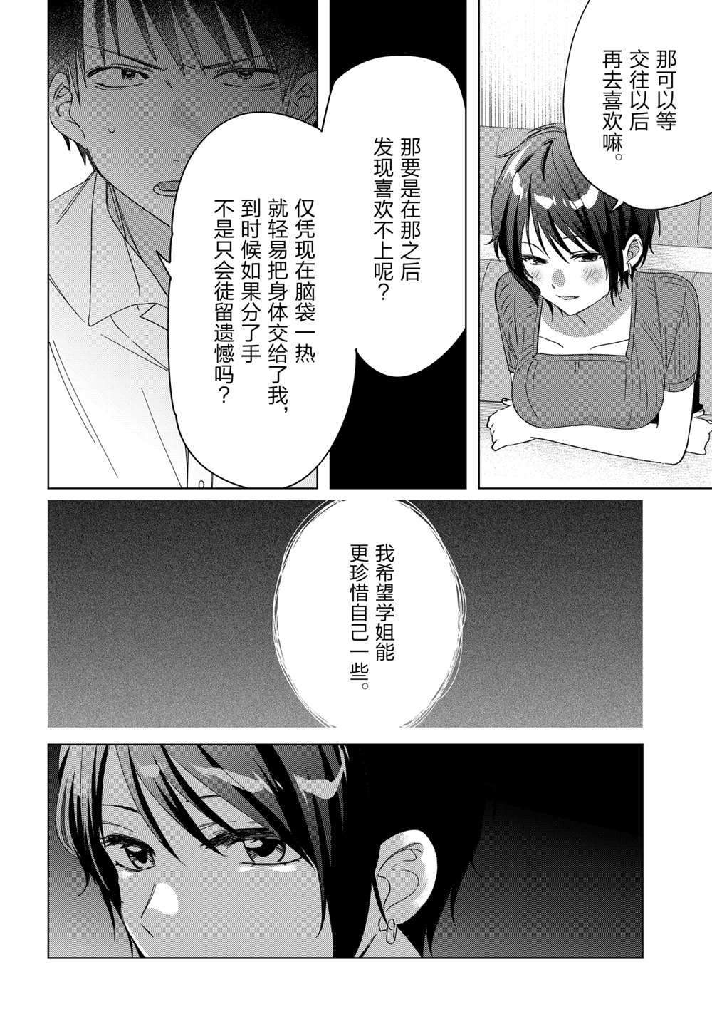 《剃须，然后捡到女高中生》漫画最新章节第31话 试看版免费下拉式在线观看章节第【7】张图片