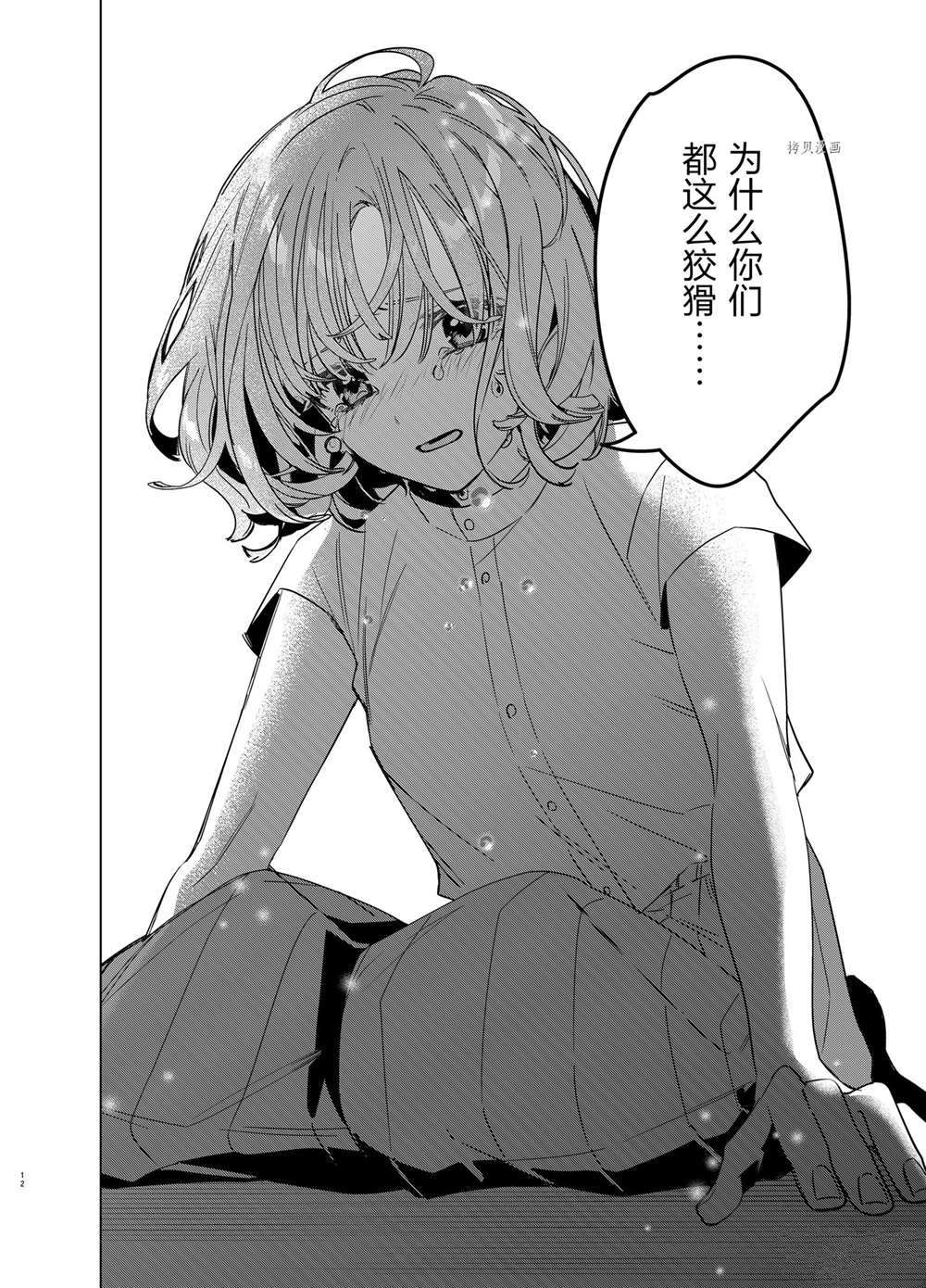 《剃须，然后捡到女高中生》漫画最新章节第39话 试看版免费下拉式在线观看章节第【12】张图片