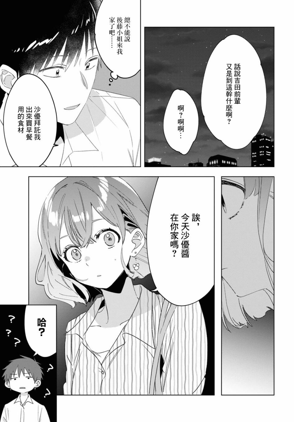 《剃须，然后捡到女高中生》漫画最新章节第17话免费下拉式在线观看章节第【6】张图片