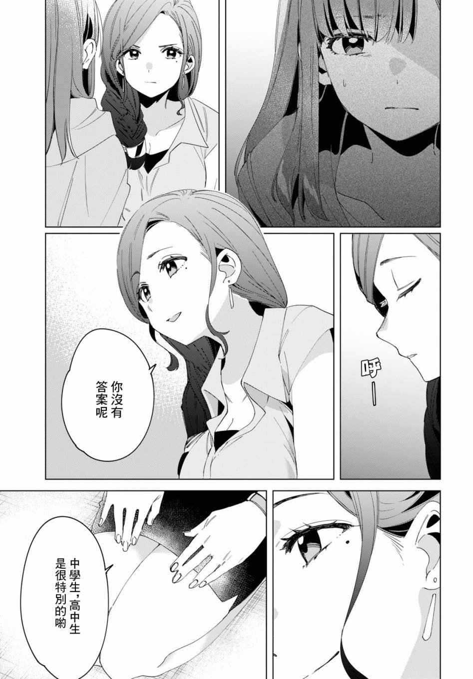 《剃须，然后捡到女高中生》漫画最新章节第16话免费下拉式在线观看章节第【3】张图片