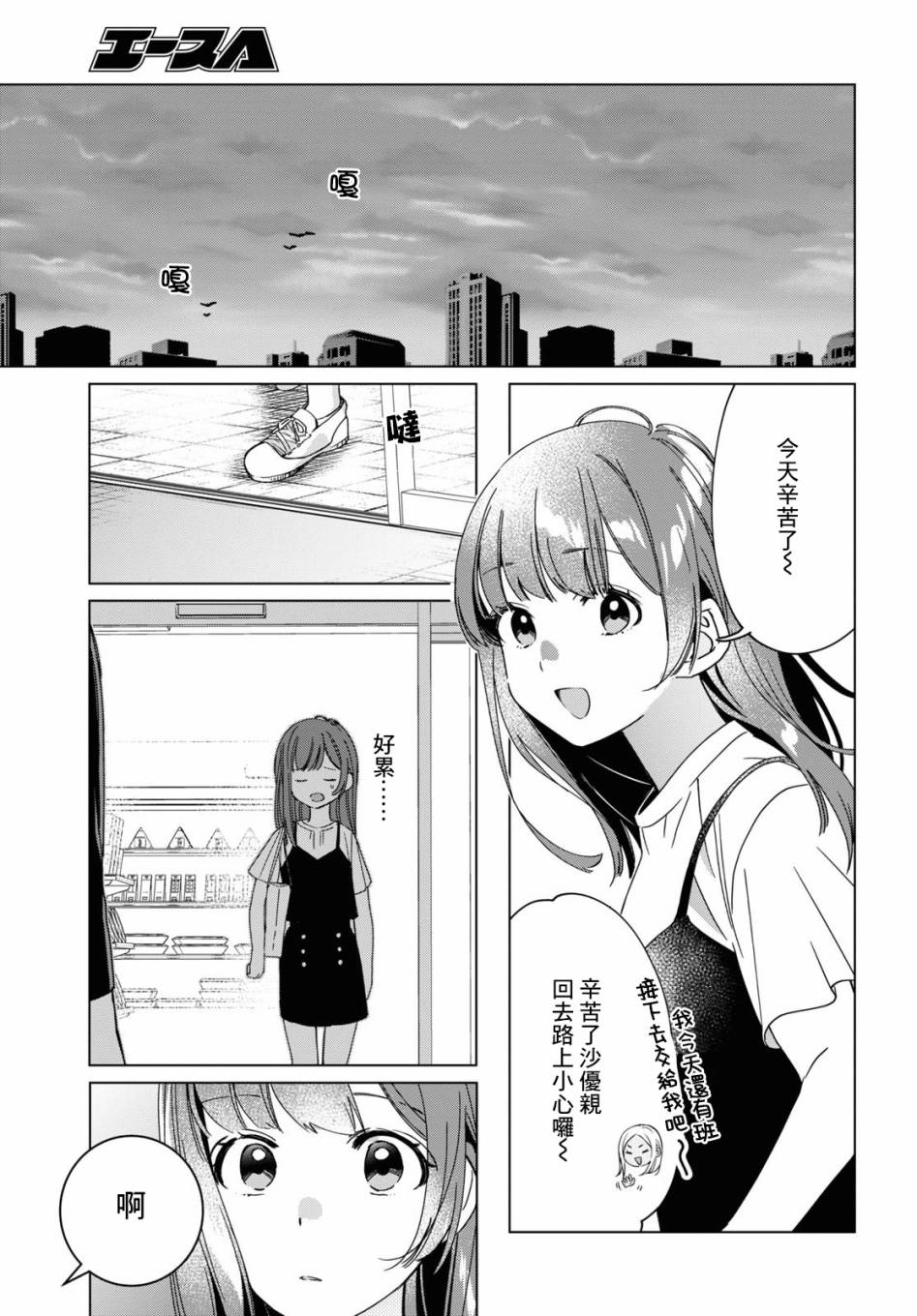 《剃须，然后捡到女高中生》漫画最新章节第20话免费下拉式在线观看章节第【19】张图片