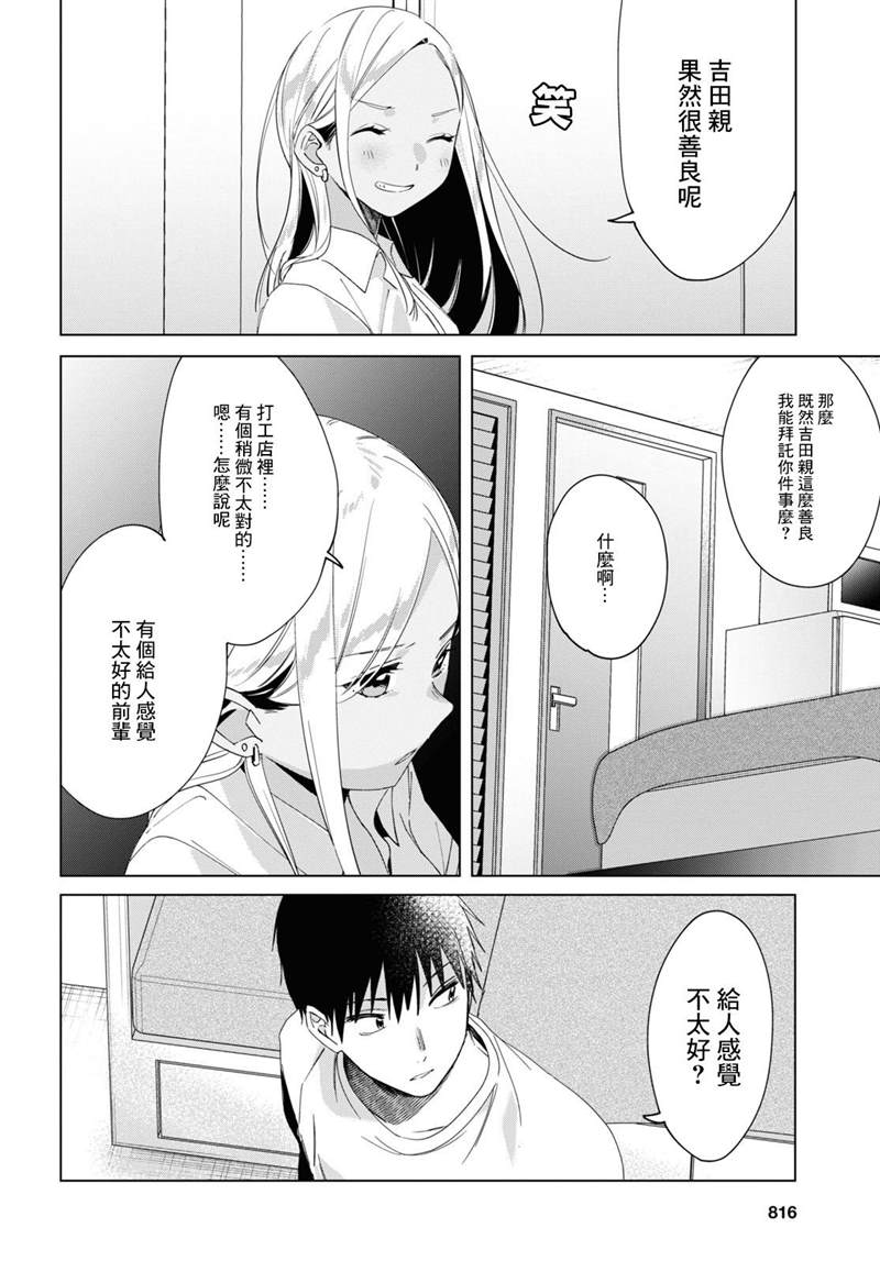 《剃须，然后捡到女高中生》漫画最新章节第19话免费下拉式在线观看章节第【12】张图片