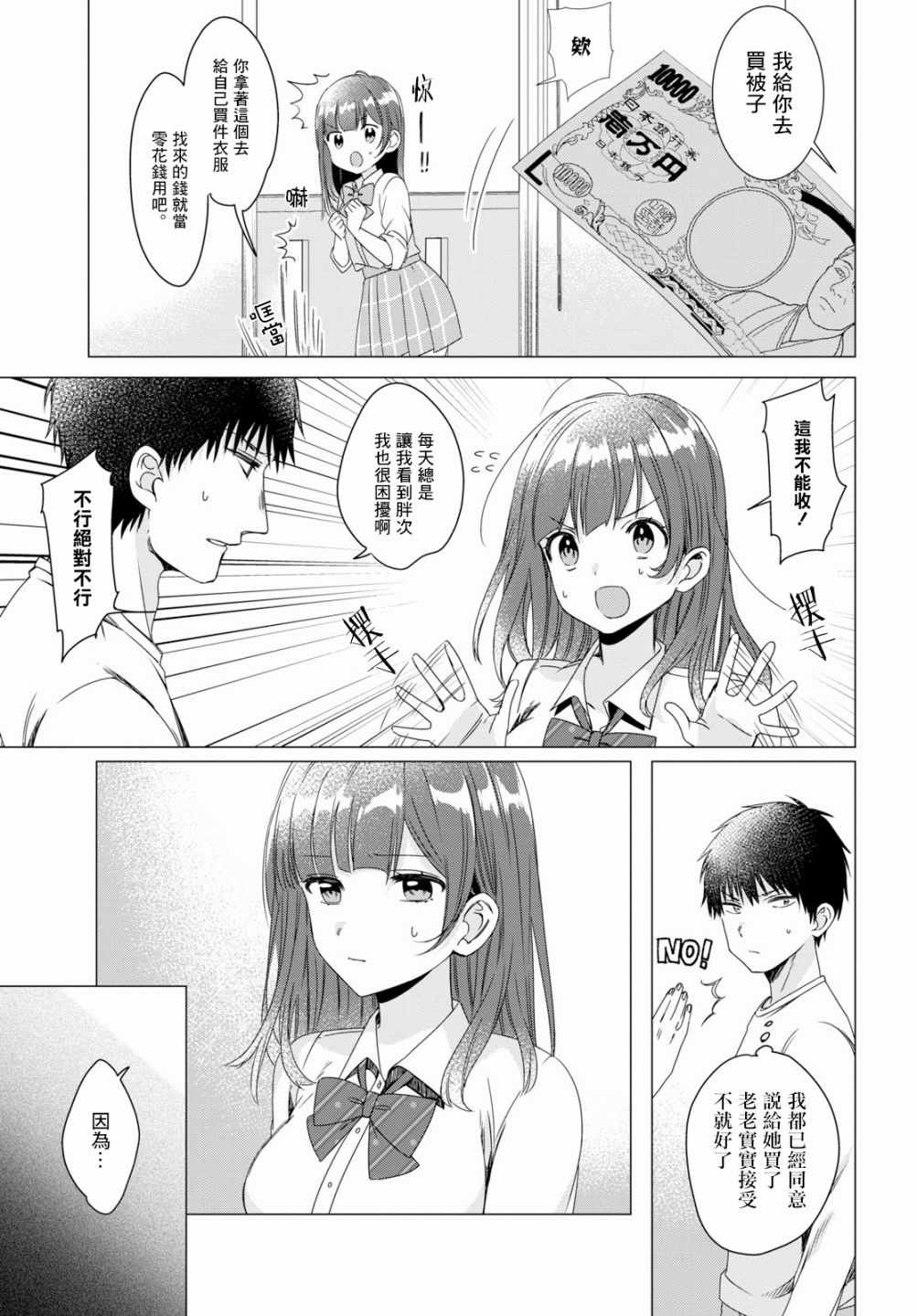 《剃须，然后捡到女高中生》漫画最新章节第2话免费下拉式在线观看章节第【19】张图片