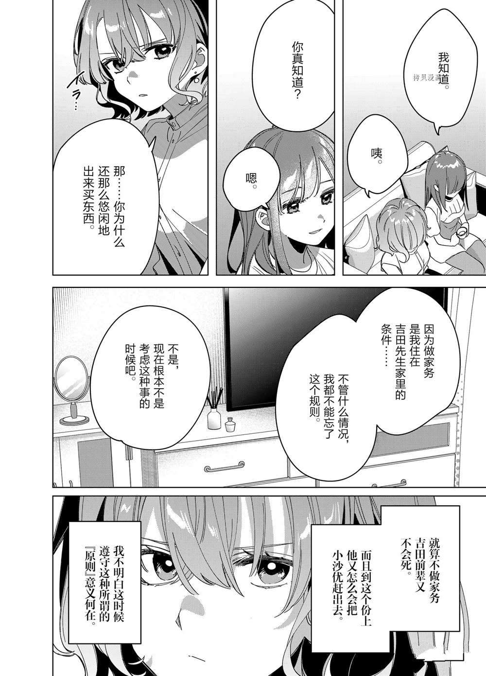 《剃须，然后捡到女高中生》漫画最新章节第38话 试看版免费下拉式在线观看章节第【20】张图片