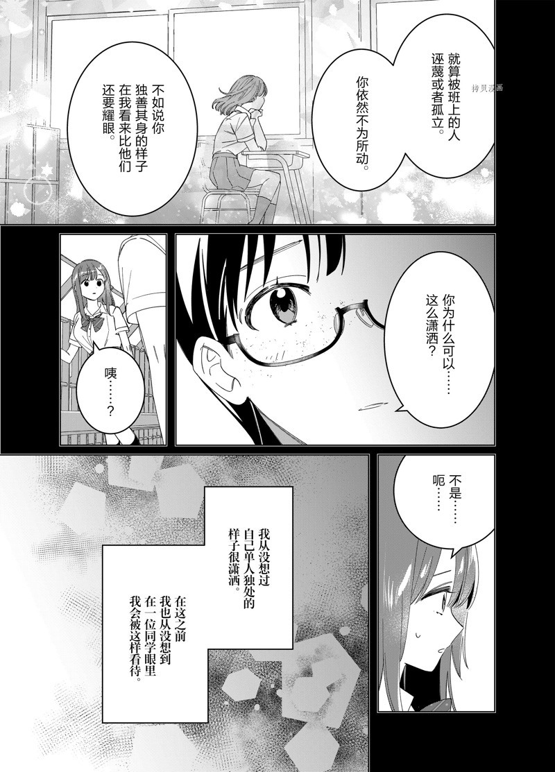 《剃须，然后捡到女高中生》漫画最新章节第44.2话 试看版免费下拉式在线观看章节第【5】张图片