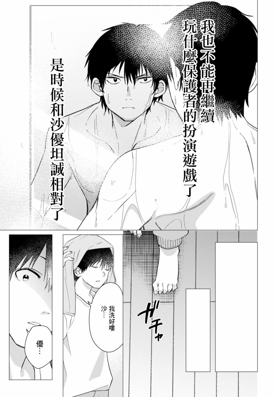 《剃须，然后捡到女高中生》漫画最新章节第9话免费下拉式在线观看章节第【10】张图片