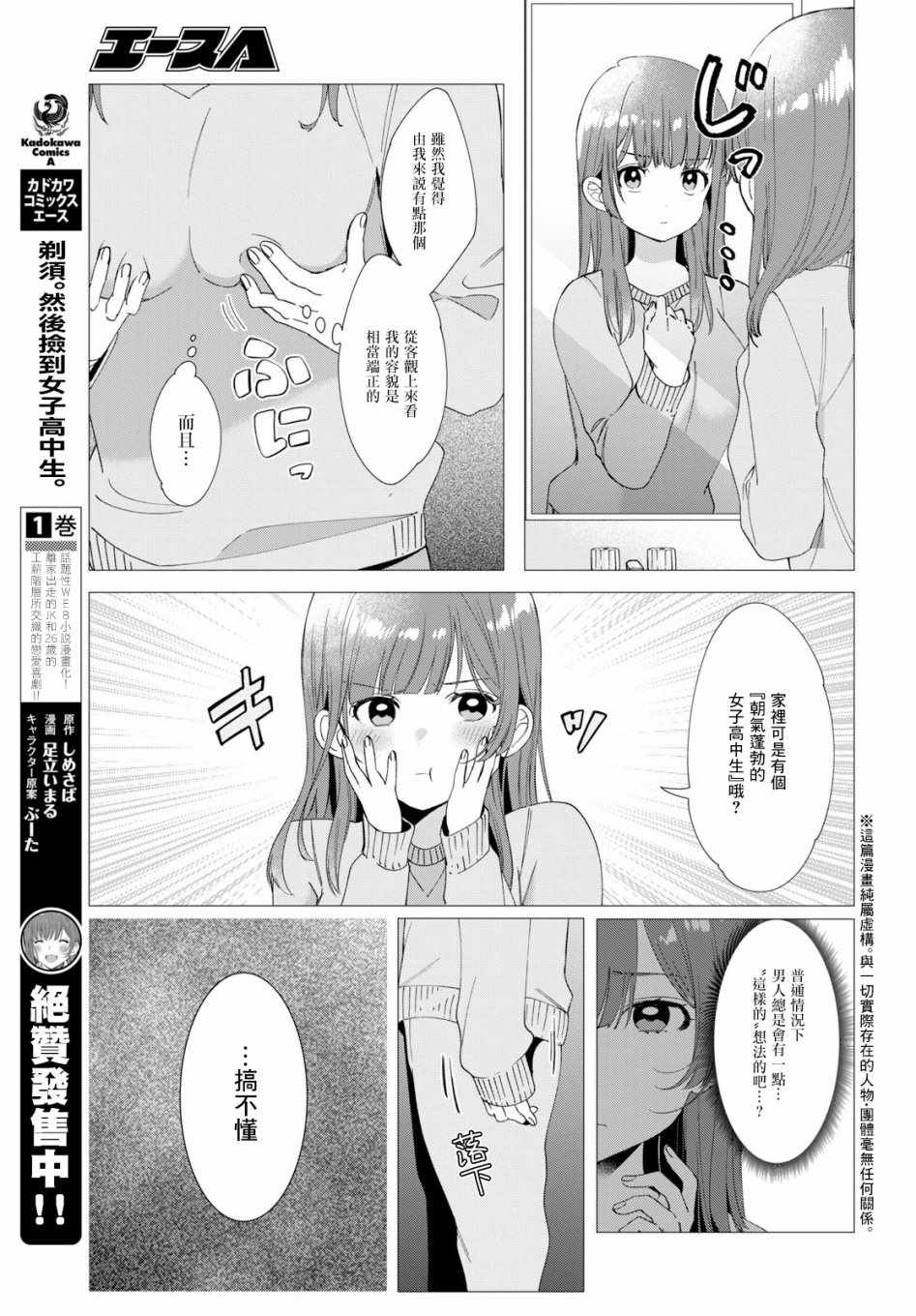 《剃须，然后捡到女高中生》漫画最新章节第7话免费下拉式在线观看章节第【6】张图片