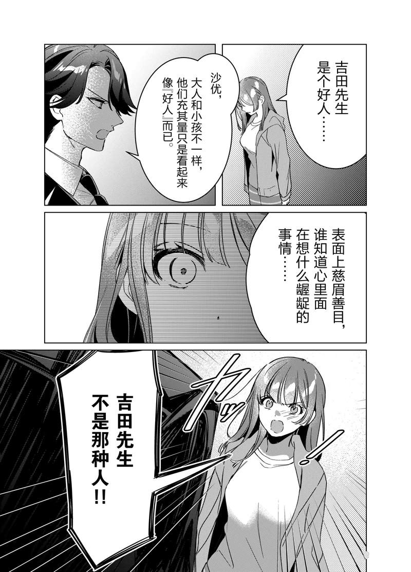 《剃须，然后捡到女高中生》漫画最新章节第41话 试看版免费下拉式在线观看章节第【12】张图片