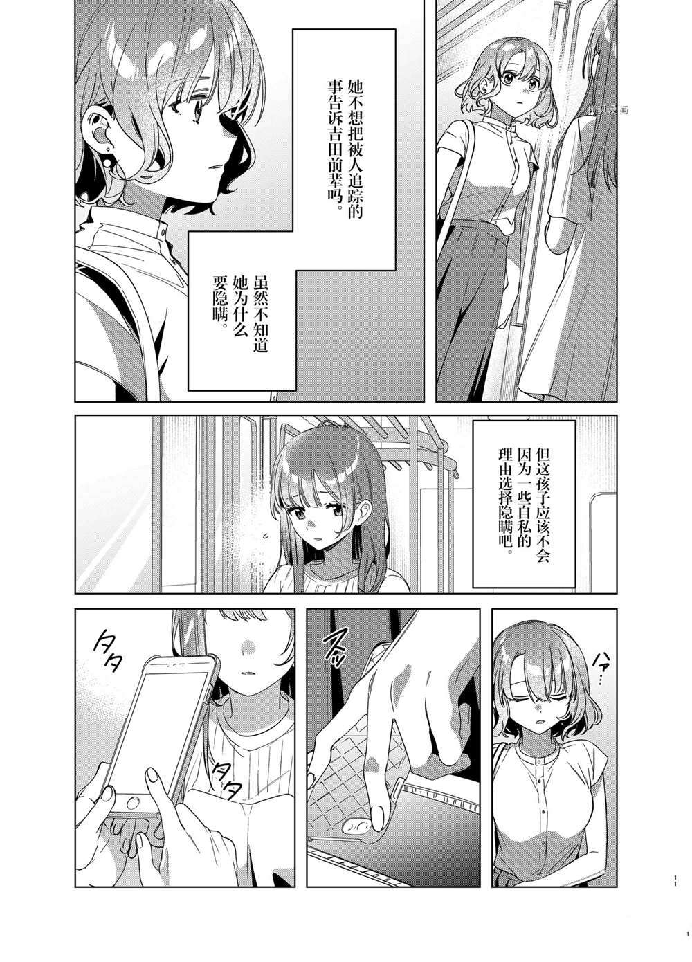 《剃须，然后捡到女高中生》漫画最新章节第38话 试看版免费下拉式在线观看章节第【11】张图片