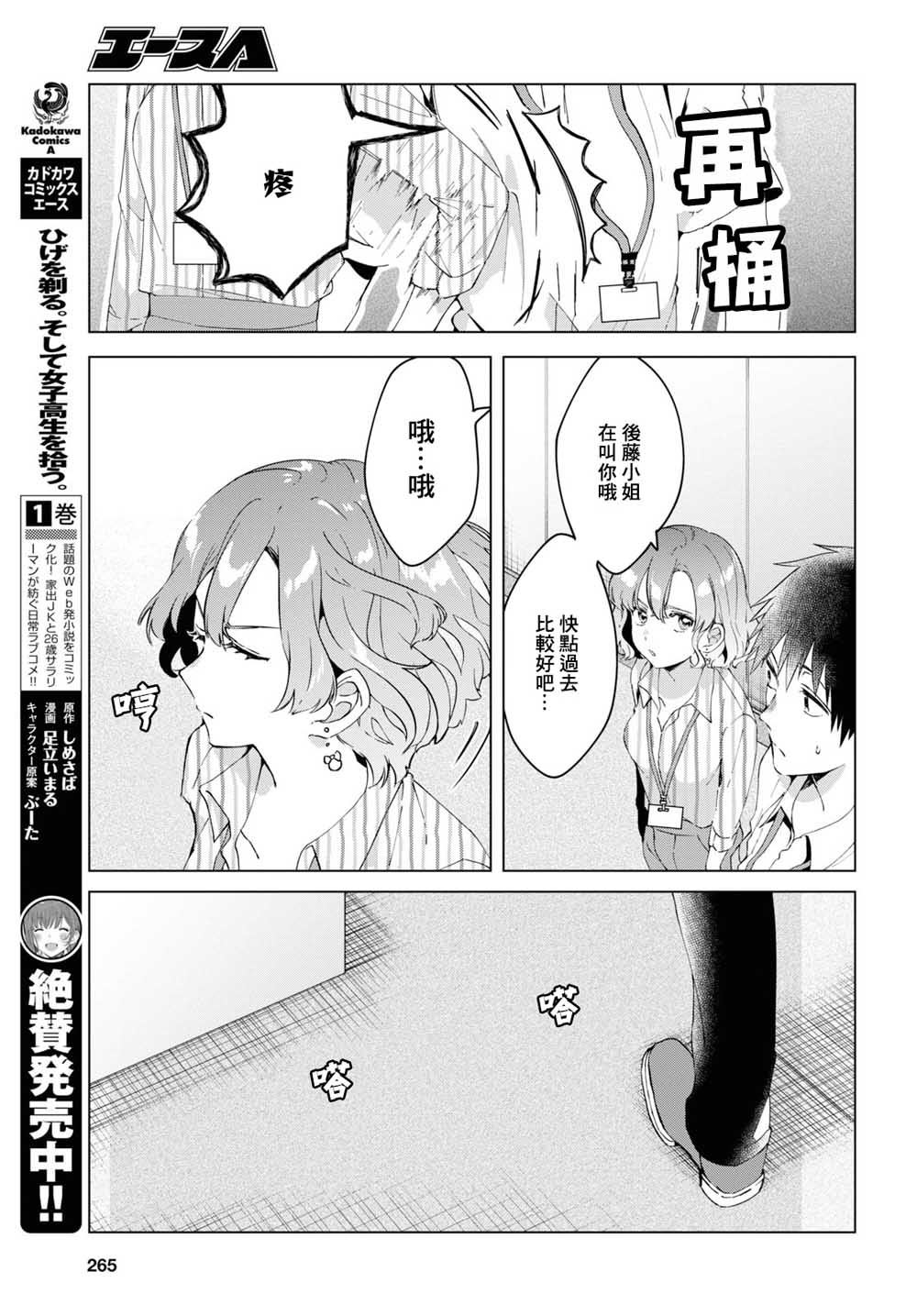 《剃须，然后捡到女高中生》漫画最新章节第13话免费下拉式在线观看章节第【15】张图片