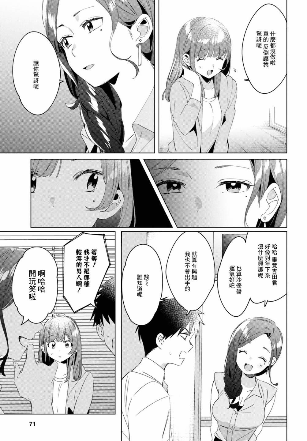 《剃须，然后捡到女高中生》漫画最新章节第15话免费下拉式在线观看章节第【21】张图片